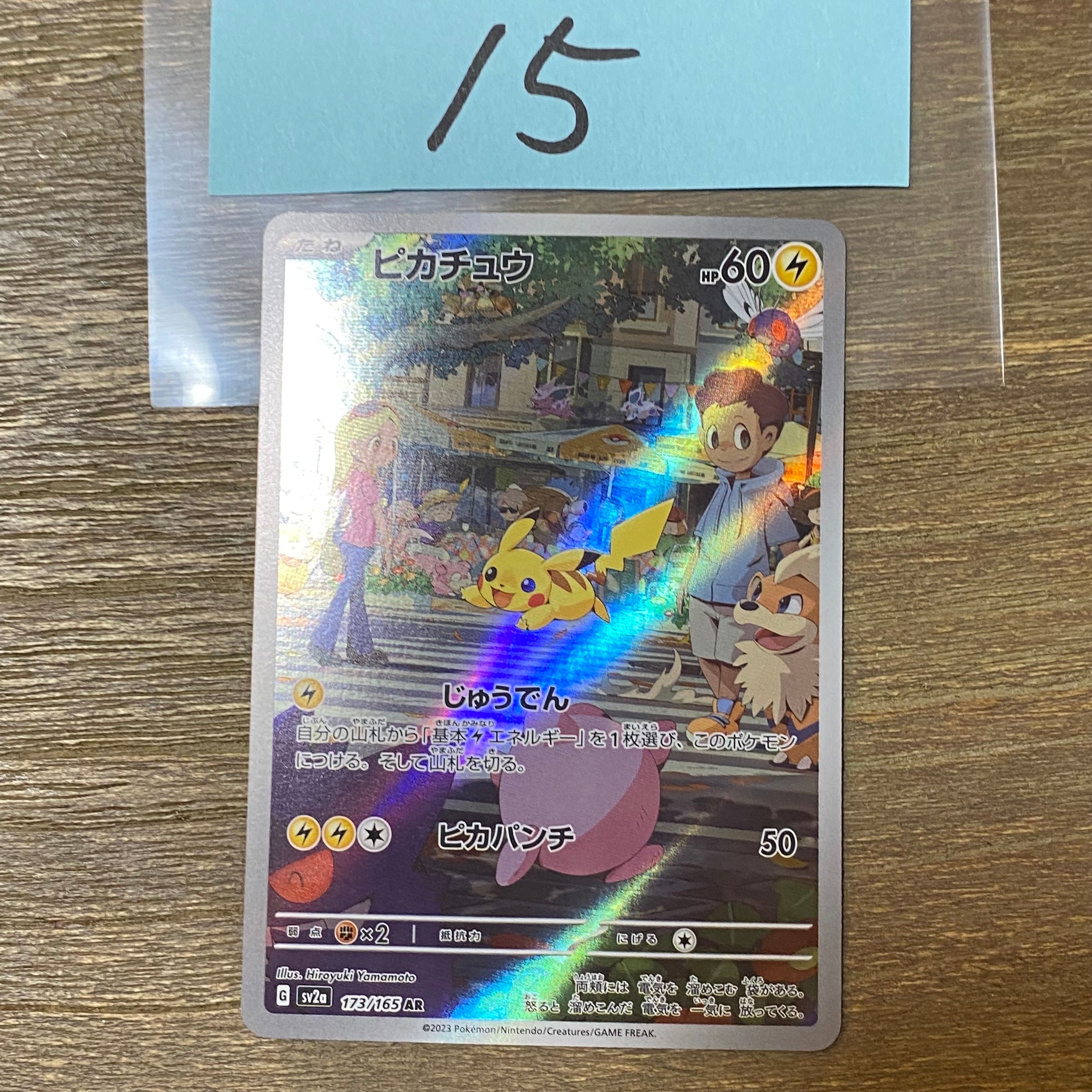 ピカチュウ AR[SV2a 173/165](強化拡張パック「ポケモンカード151」)