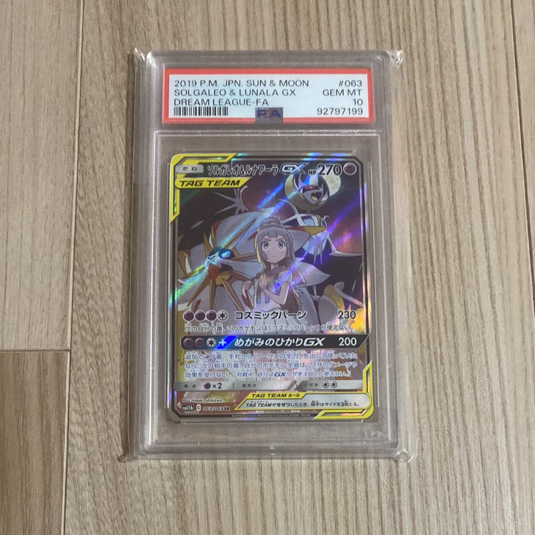 ソルガレオ&ルナアーラGX (リーリエ) SR :SA (ソルルナGX) [SM11b 063/049](強化拡張パック「ドリームリーグ」)