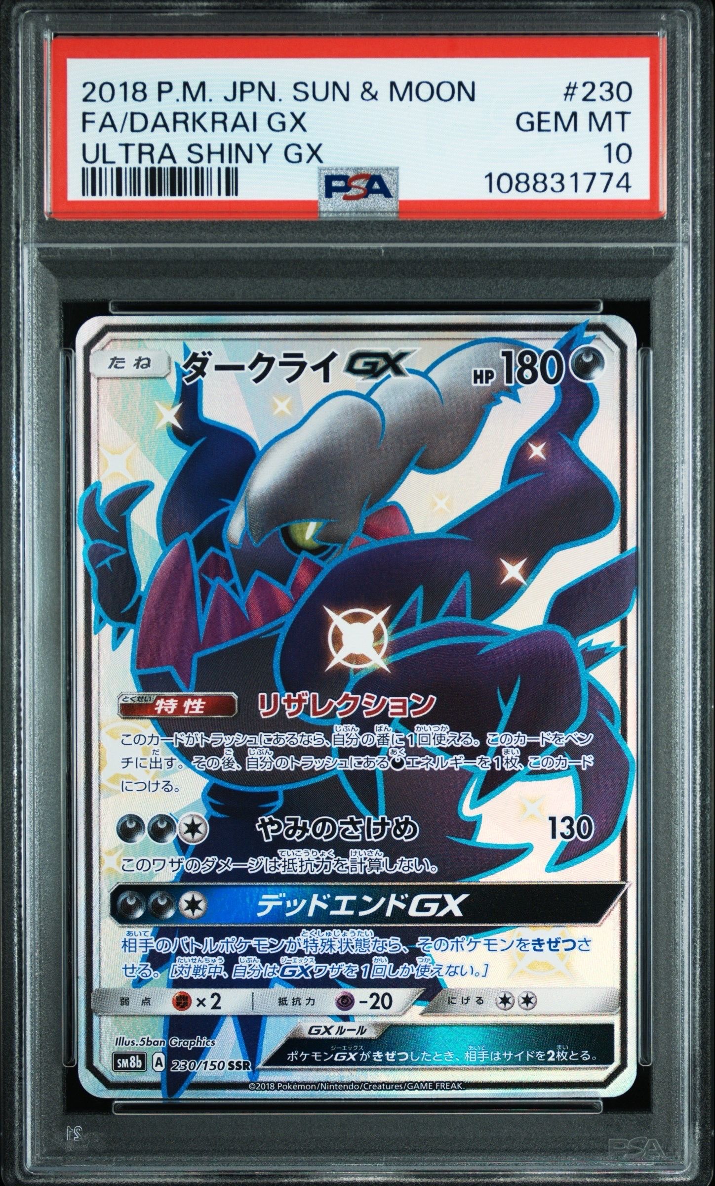 ダークライGX SSR[SM8b 230/150](ハイクラスパック「GXウルトラシャイニー」)