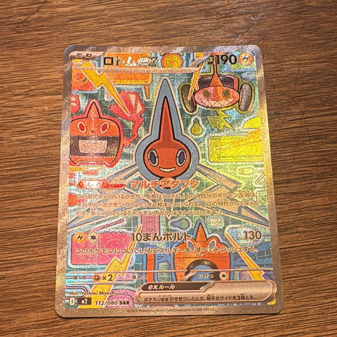 ロトムex SAR [M2 112/080](拡張パック「インフェルノX」)