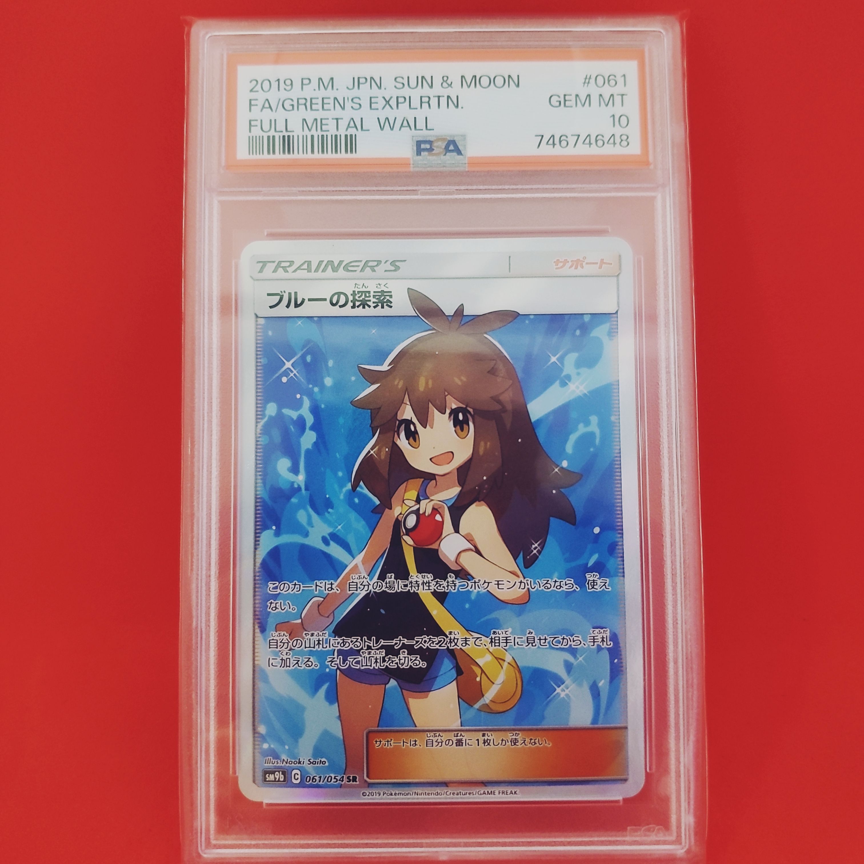 ブルーの探索 SR[SM9b 061/054](強化拡張パック「フルメタルウォール」)