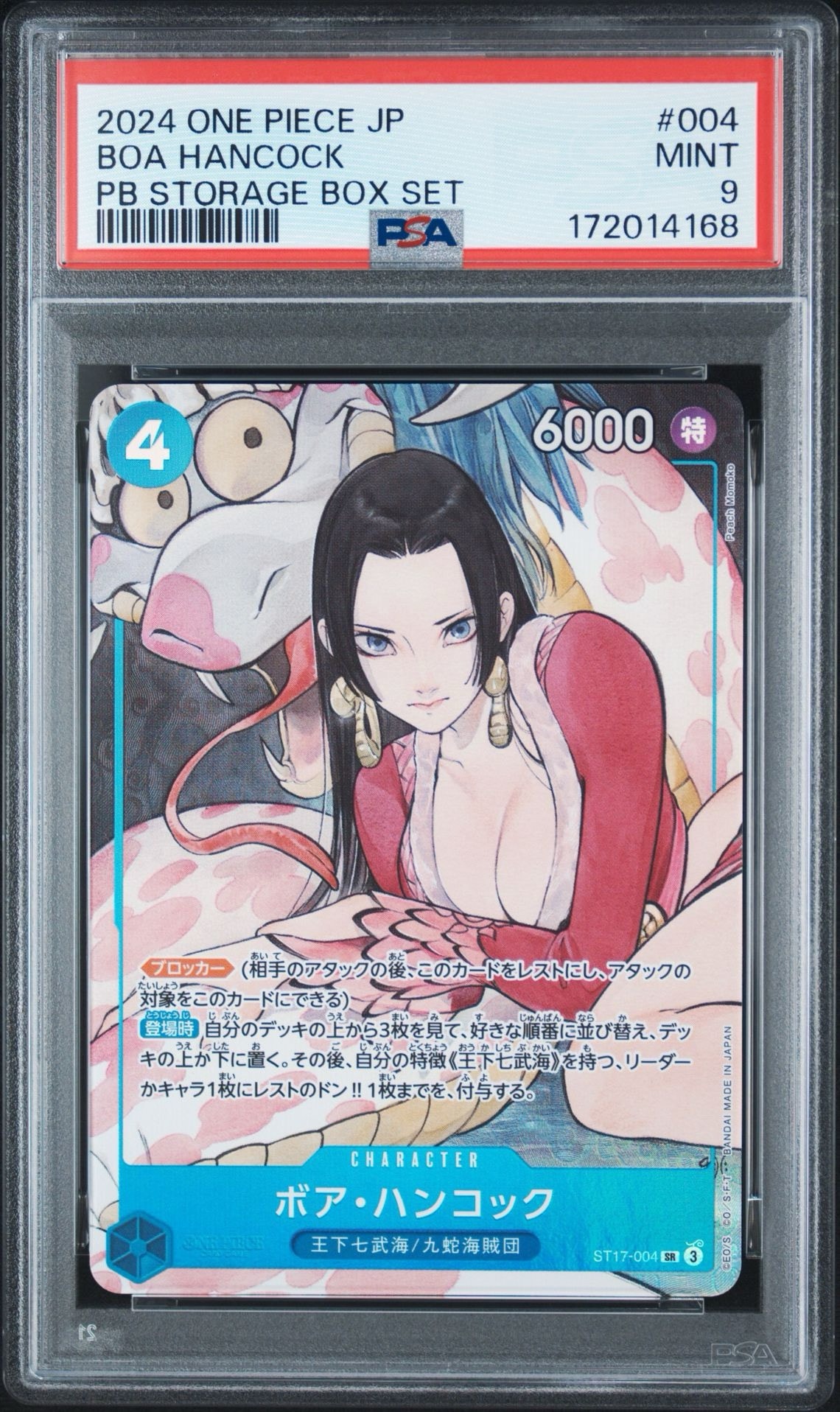 ボア・ハンコック SR [ST17-004](プレミアムブースター「ONE PIECE CARD THE BEST ストレージボックスセット」)