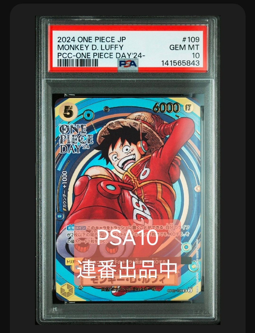 PSA9】モンキー・D・ルフィ SR [OP07-109](プレミアムカード