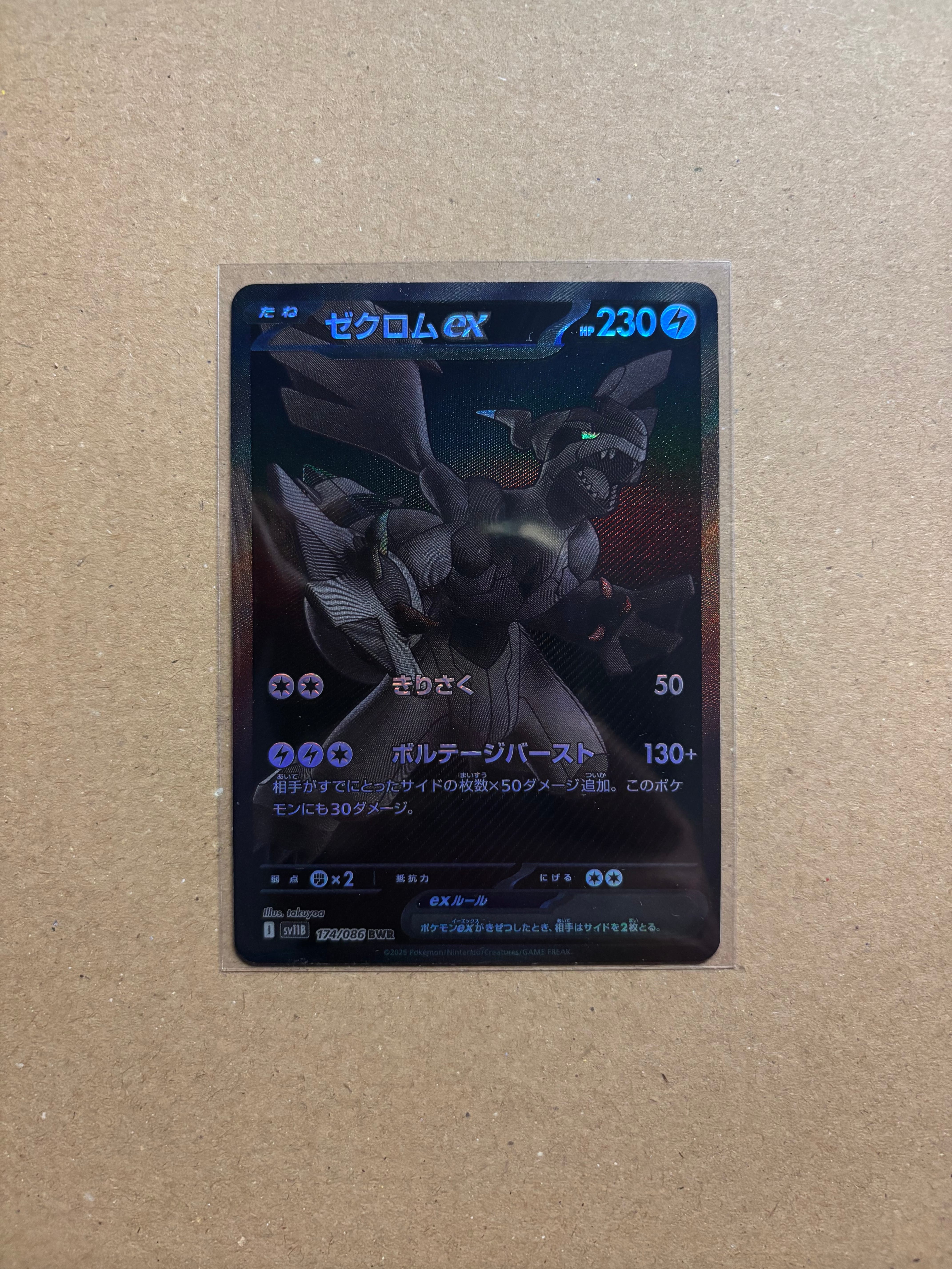 PSA10】ゼクロムex BWR [SV11B 174/086](拡張パック「ブラックボルト