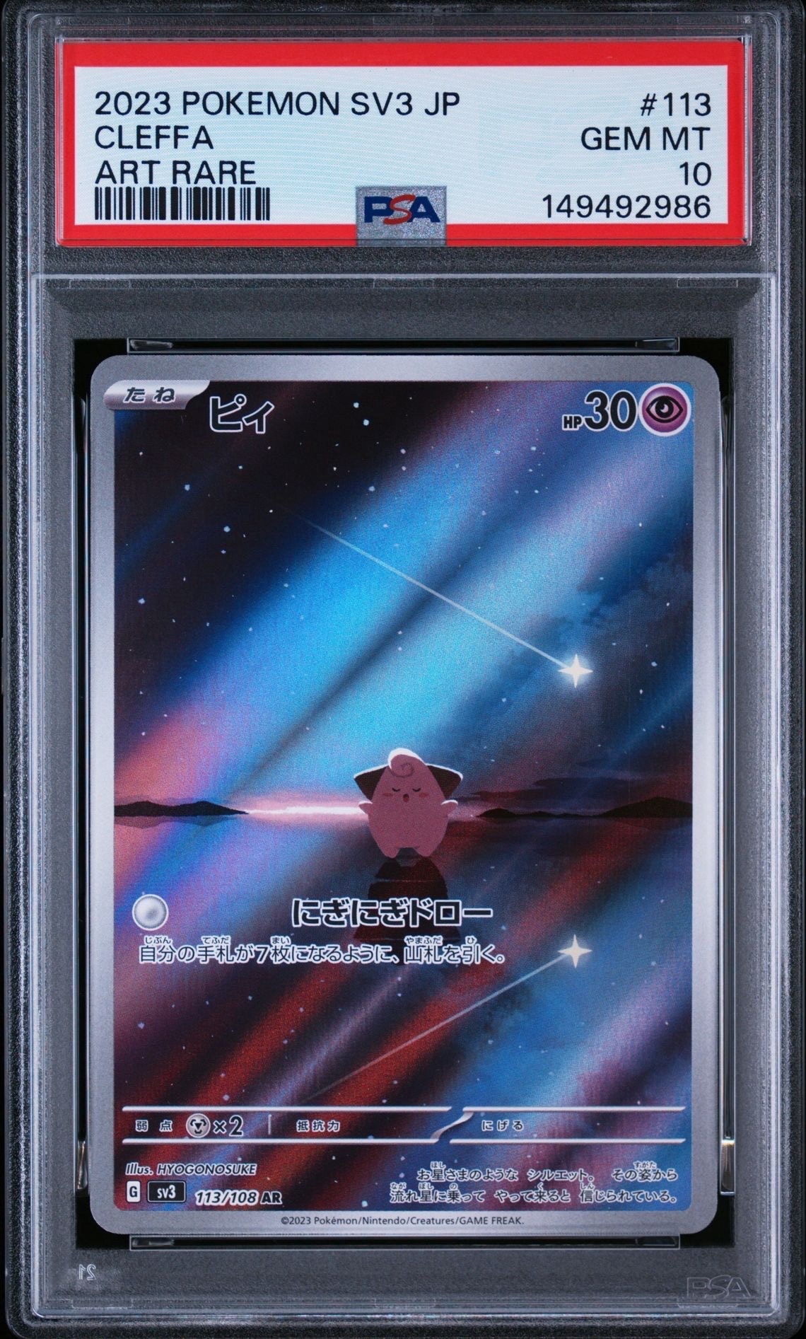 ピィ AR[SV3 113/108](拡張パック「黒炎の支配者」)の新品/中古フリマ