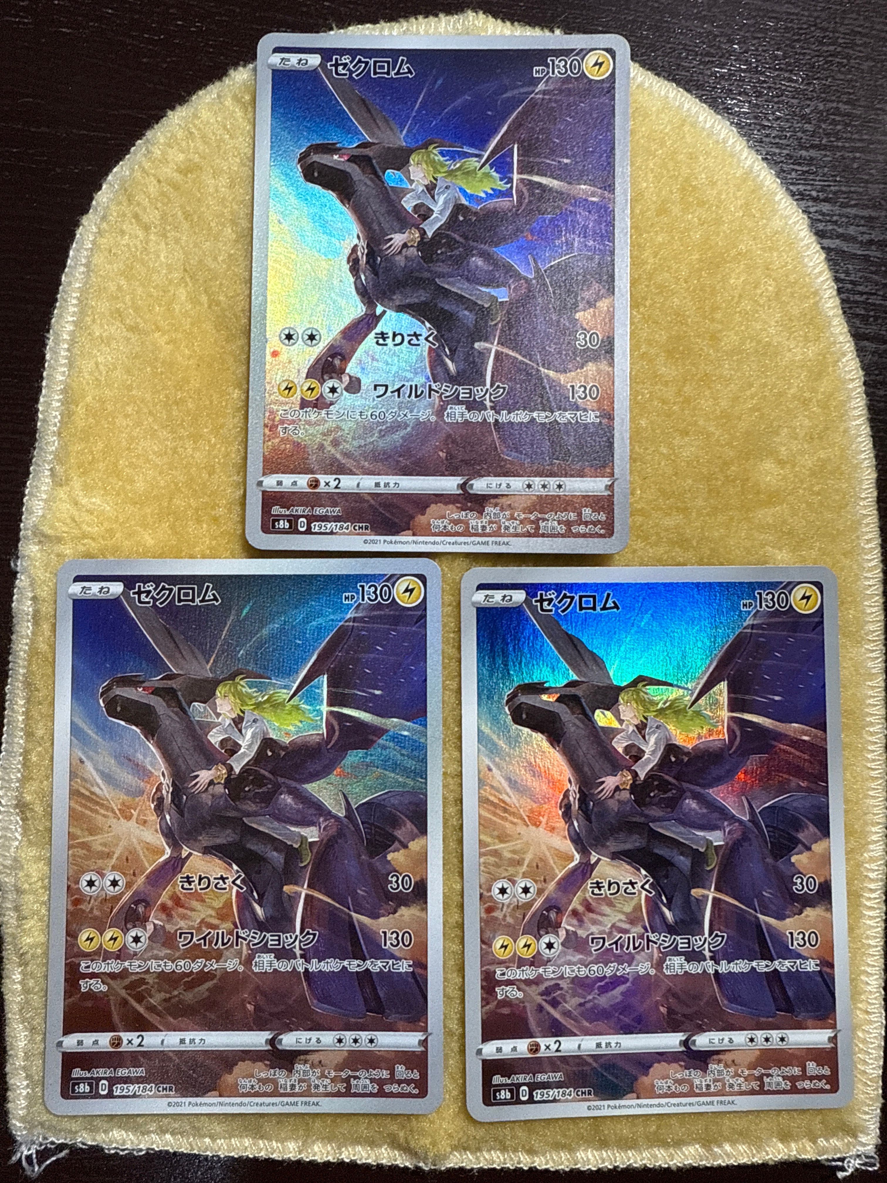 ゼクロム (N) CHR[s8b 195/184](ハイクラスパック「VMAXクライマックス」)
