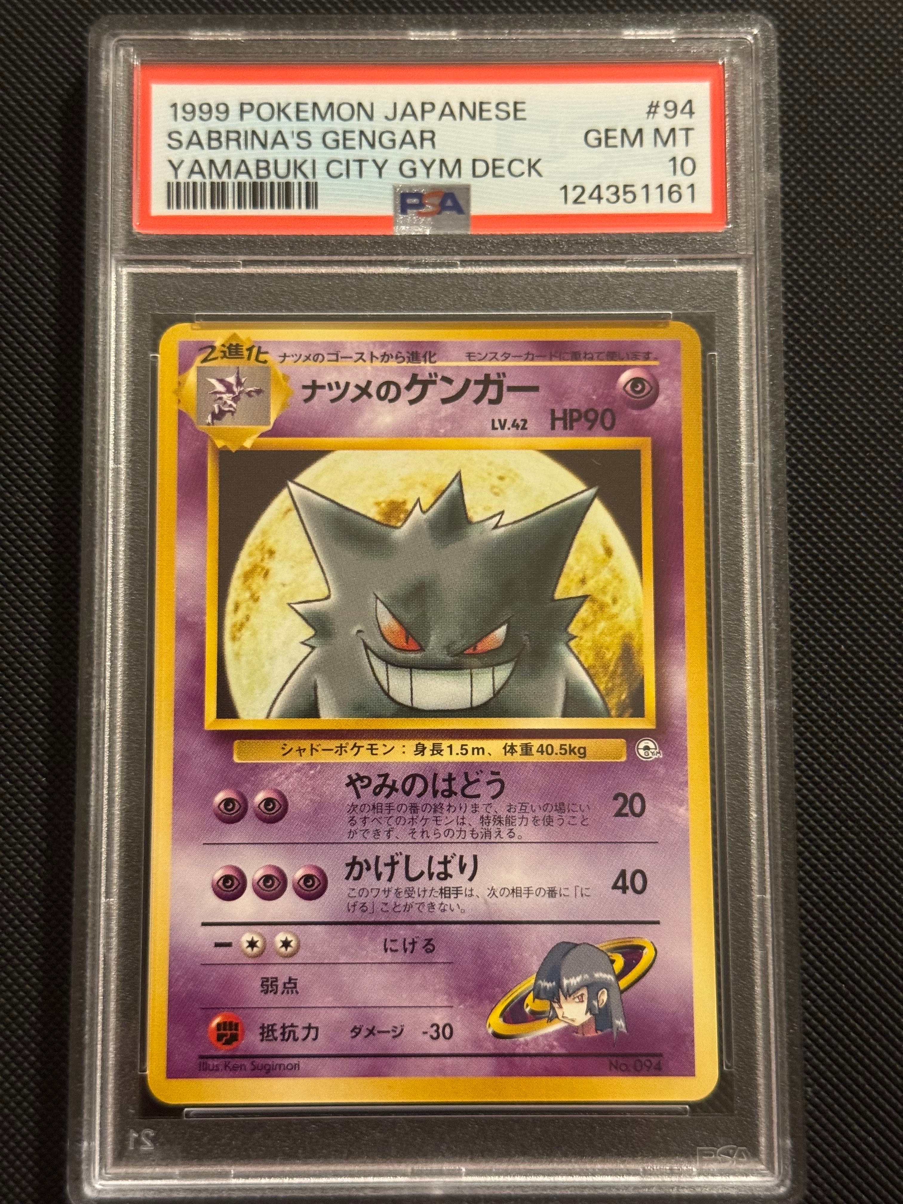 ナツメのゲンガーLV.42 : 旧裏 [PMCG-GYM3 No.094](ポケモンジム第3弾「ヤマブキシティジム ナツメ」)