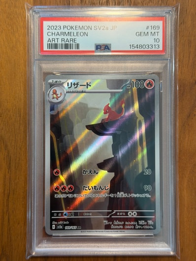 リザード AR PSA10 PSA10鑑定済〕リザード【AR】{169/165} リザード AR PSA10 PSA10鑑定済〕リザード【AR】{169/165}