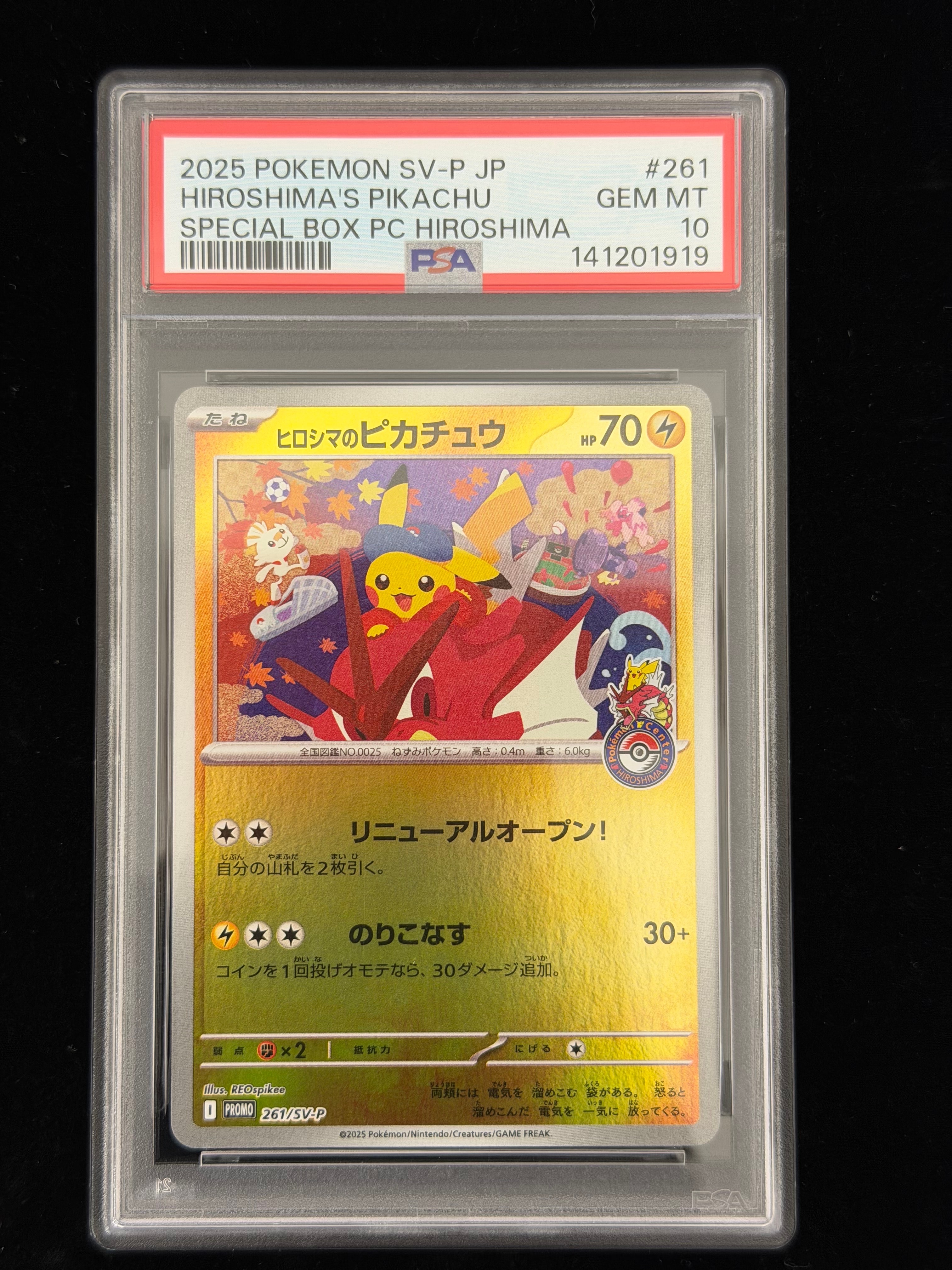 ヒロシマのピカチュウ P [SV-P 261](スペシャルBOX「ポケモンセンターヒロシマ」)