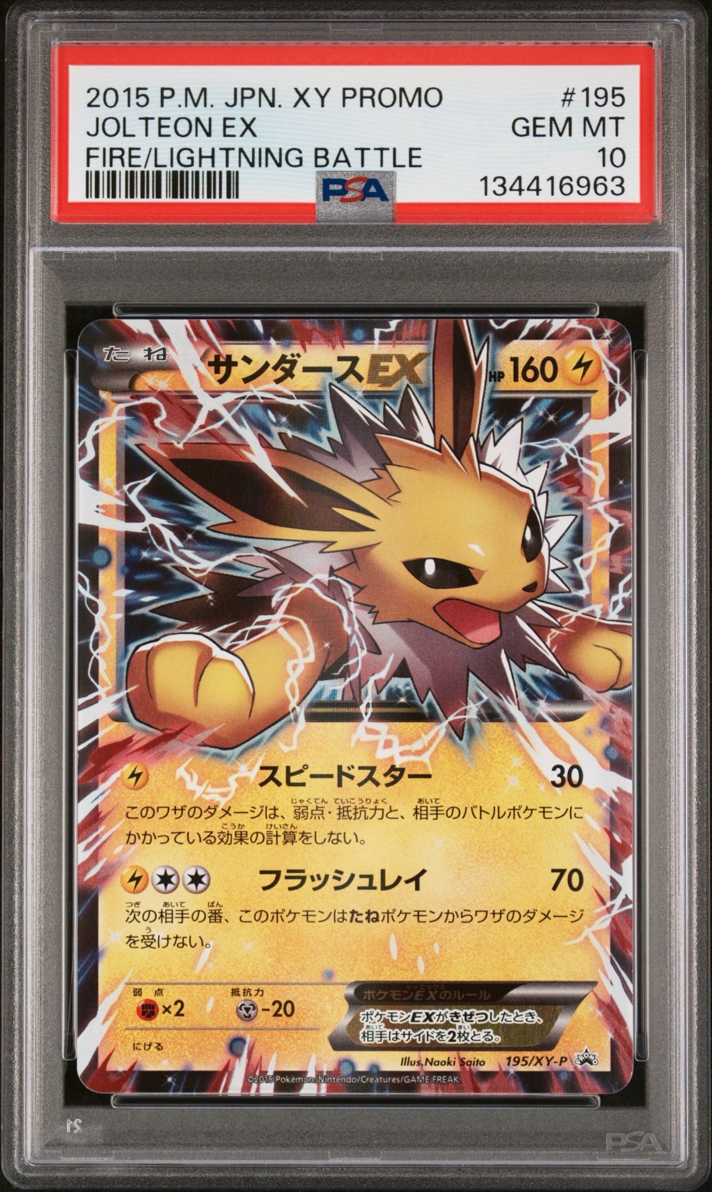【PSA10】サンダースEX P [XY-P 195] 炎/雷 サンダースEX P [XY-P 195](バトル強化セット「炎/雷」)の新品/中古