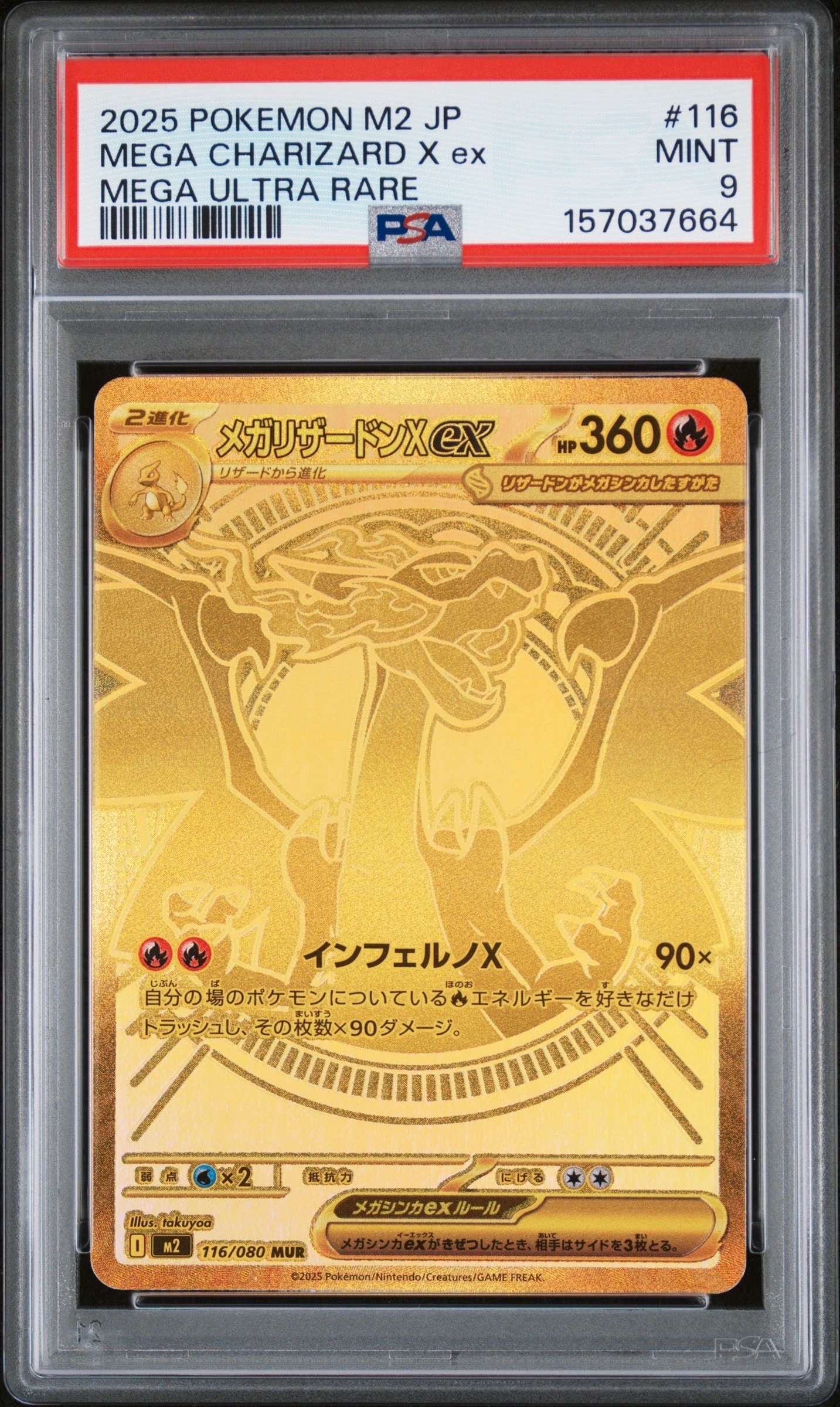 PSA9】メガリザードンXex MUR [M2 116/080](拡張パック「インフェルノX