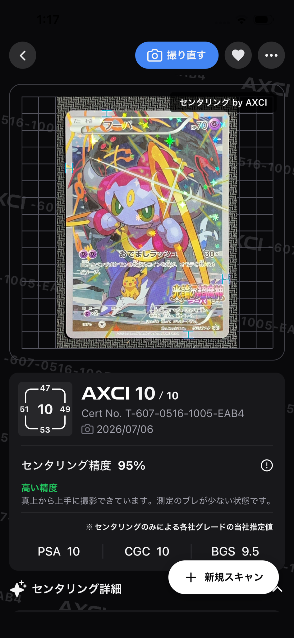 ポケモンカードゲーム フーパ プロモ psa10 フーパ P (開封済) [XY-P 155](プロモーションカード「フーパのおで