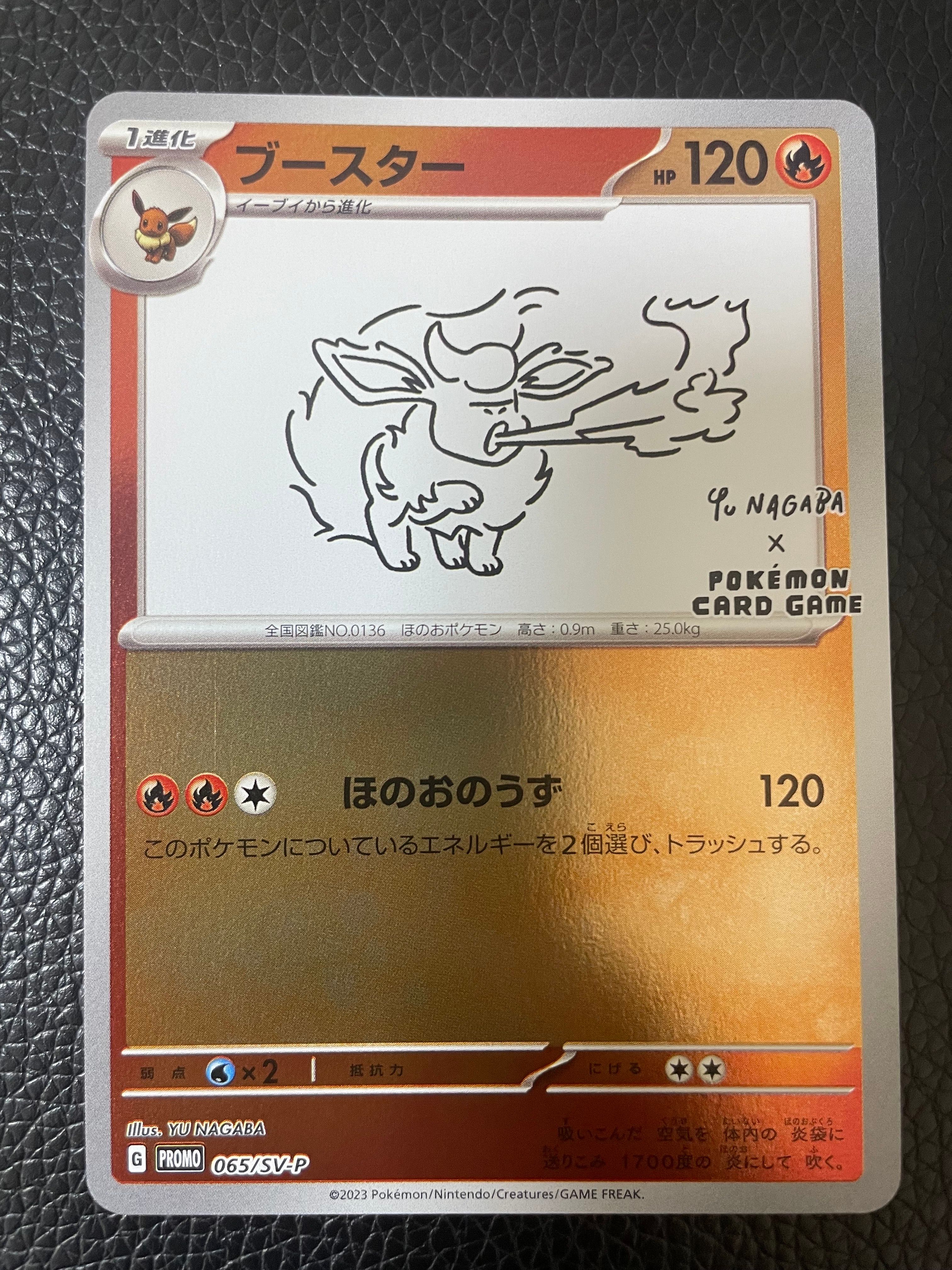 ブースター: プロモ [SV-P 065](「YU NAGABA×ポケモンカードゲーム」プロモーションカード「SV-P」)