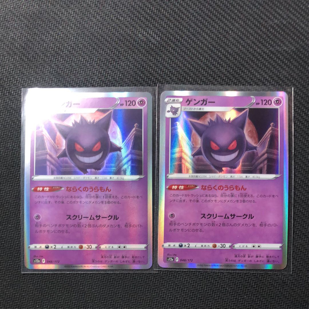 ゲンガー [S12a 048/172](ハイクラスパック「VSTARユニバース」)