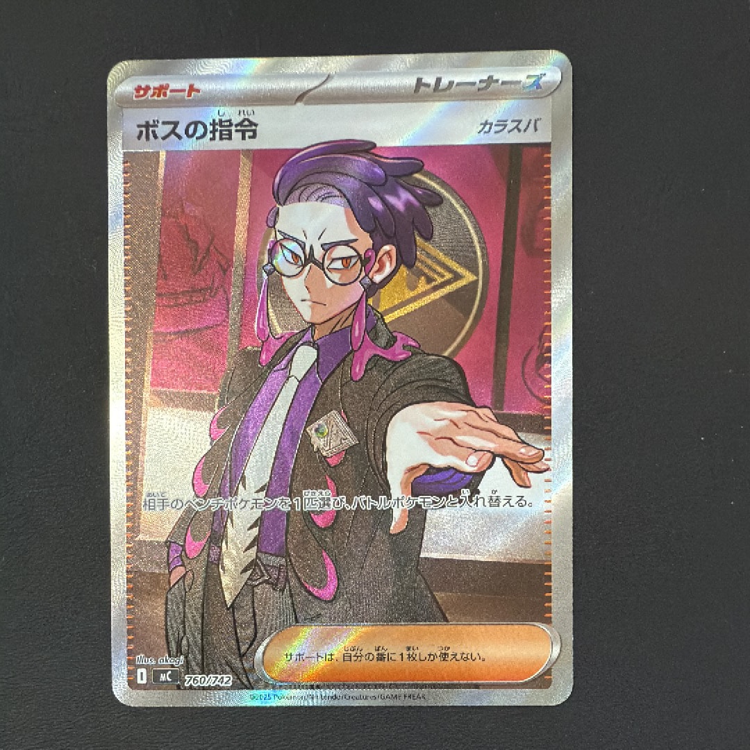 ボスの指令(カラスバ) SR仕様 [MC 760/742](スタートデッキ100「バトルコレクション」)