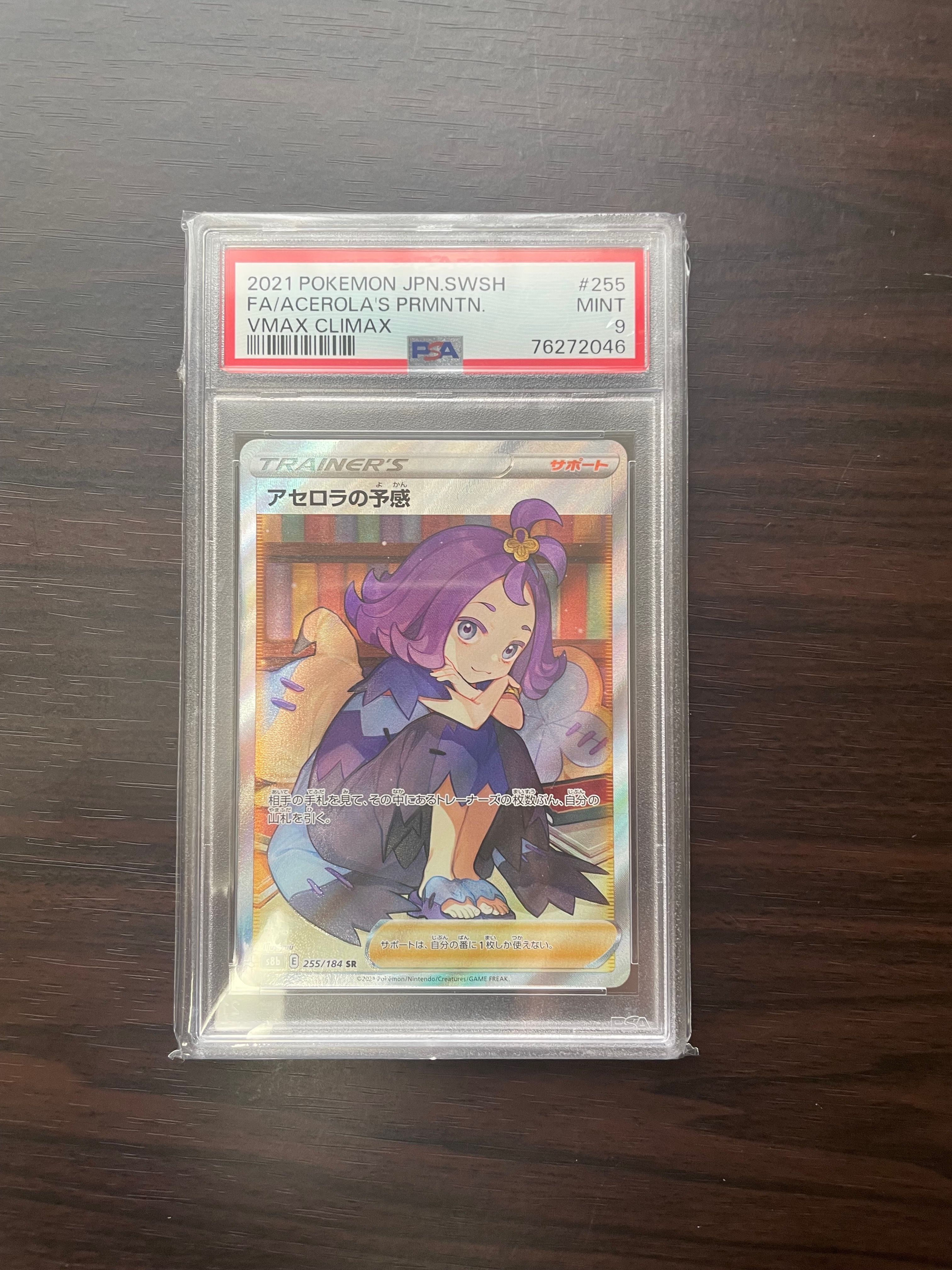 アセロラの予感 SR[S8b 255/184](ハイクラスパック「VMAXクライマックス」)