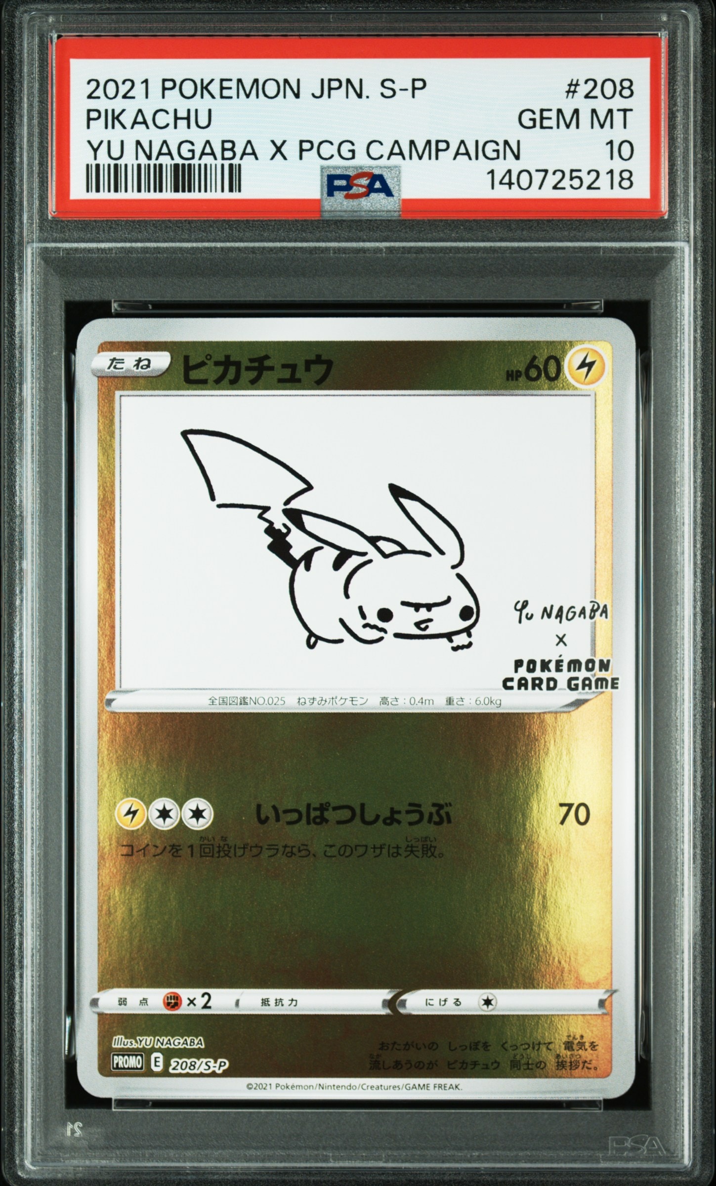 ピカチュウ:プロモ [S-P 208](「YU NAGABA×ポケモンカードゲーム」プロモーションカード「S-P」)