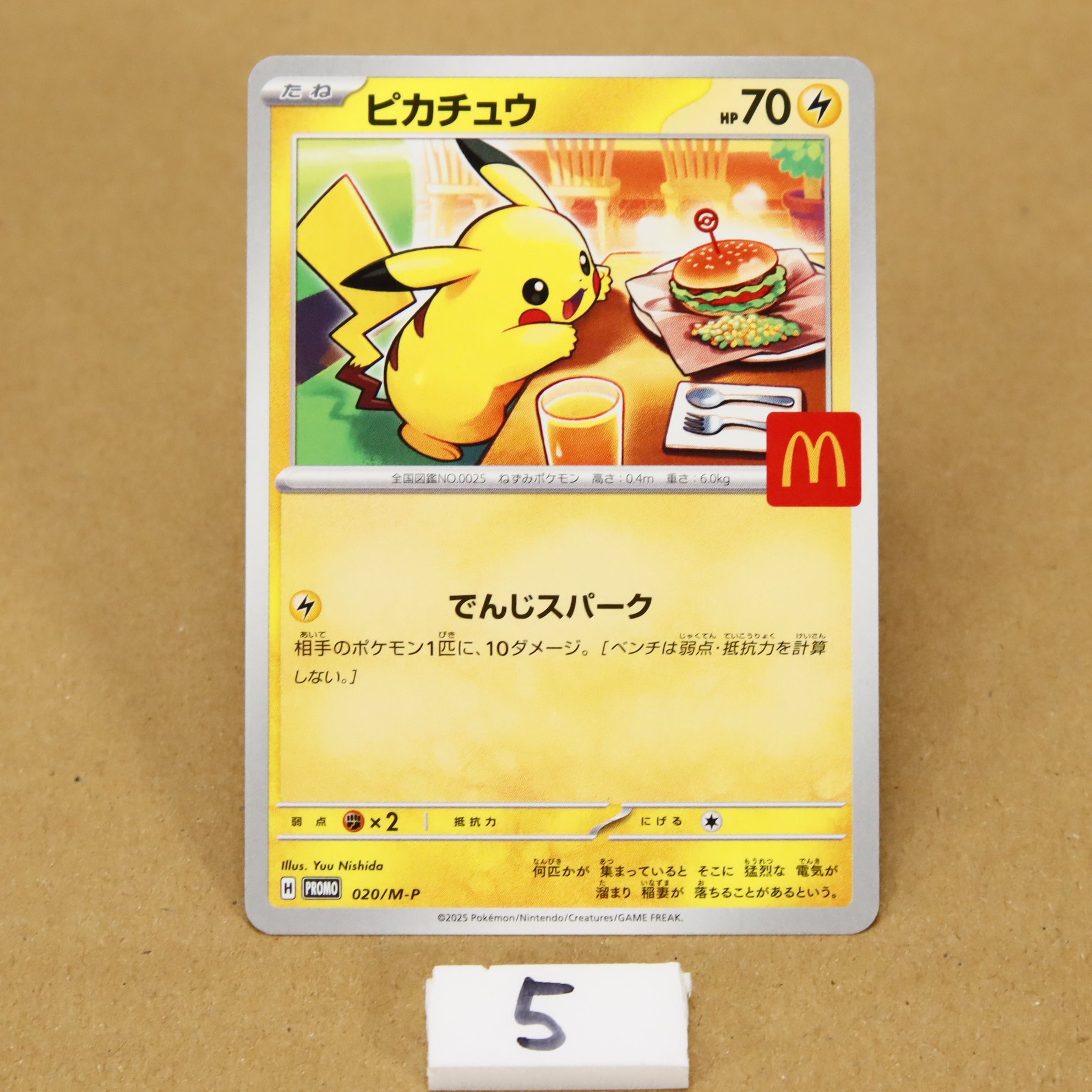 ピカチュウ P [M-P 020](プロモカードパック「マクドナルド ハッピーセット2025」)