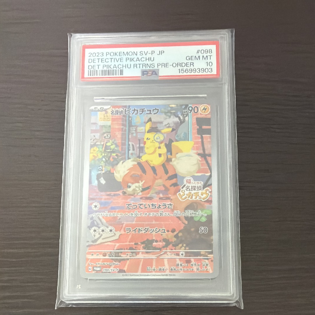 名探偵ピカチュウ: プロモ [SV-P 098](プロモーションカード「SV-P」)