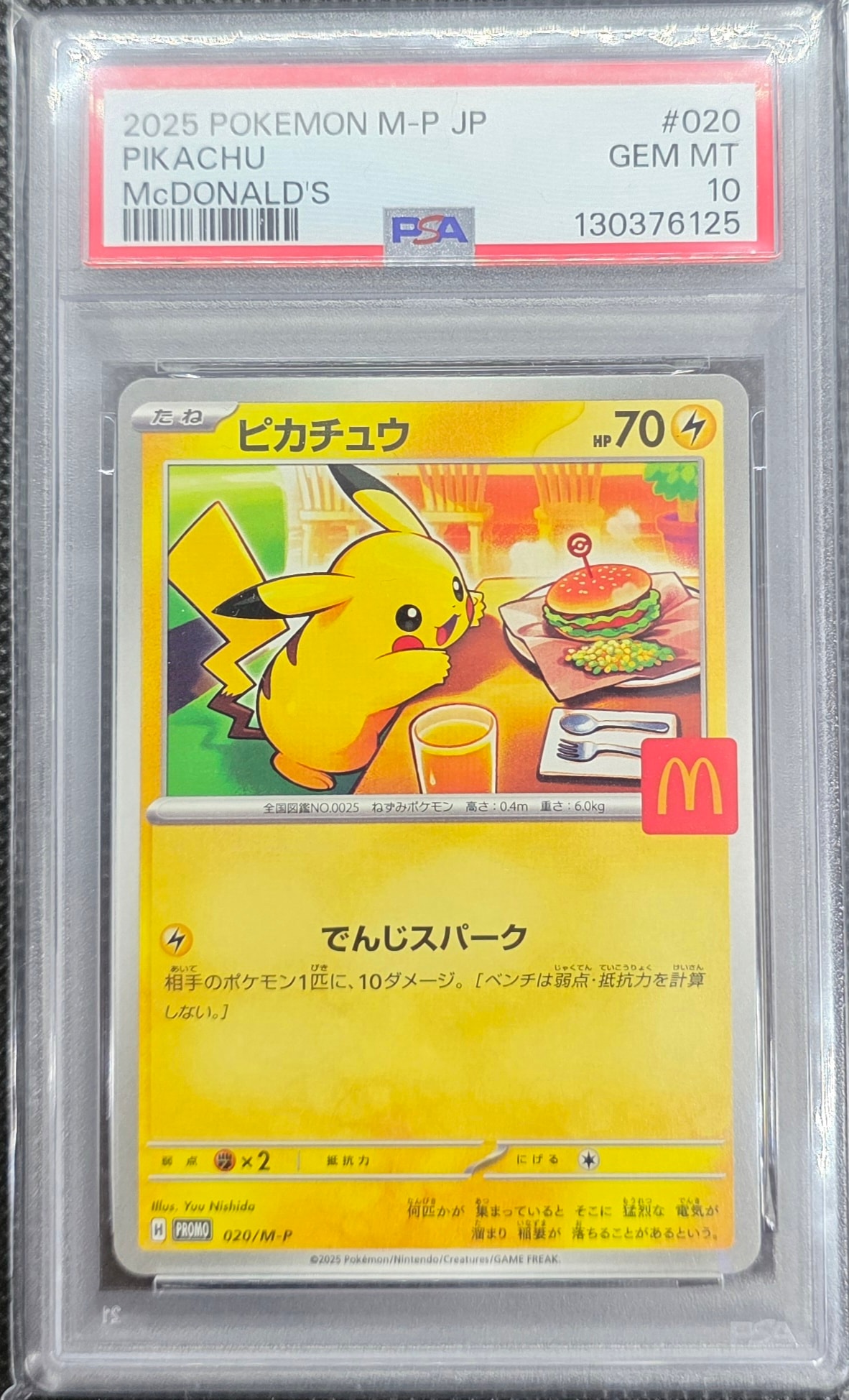 ポケパークのピカチュウ 、セレビィ、ゴンベ 3枚セット ポケパークのセレビィ P [PCG-P 044](プロモーションカード