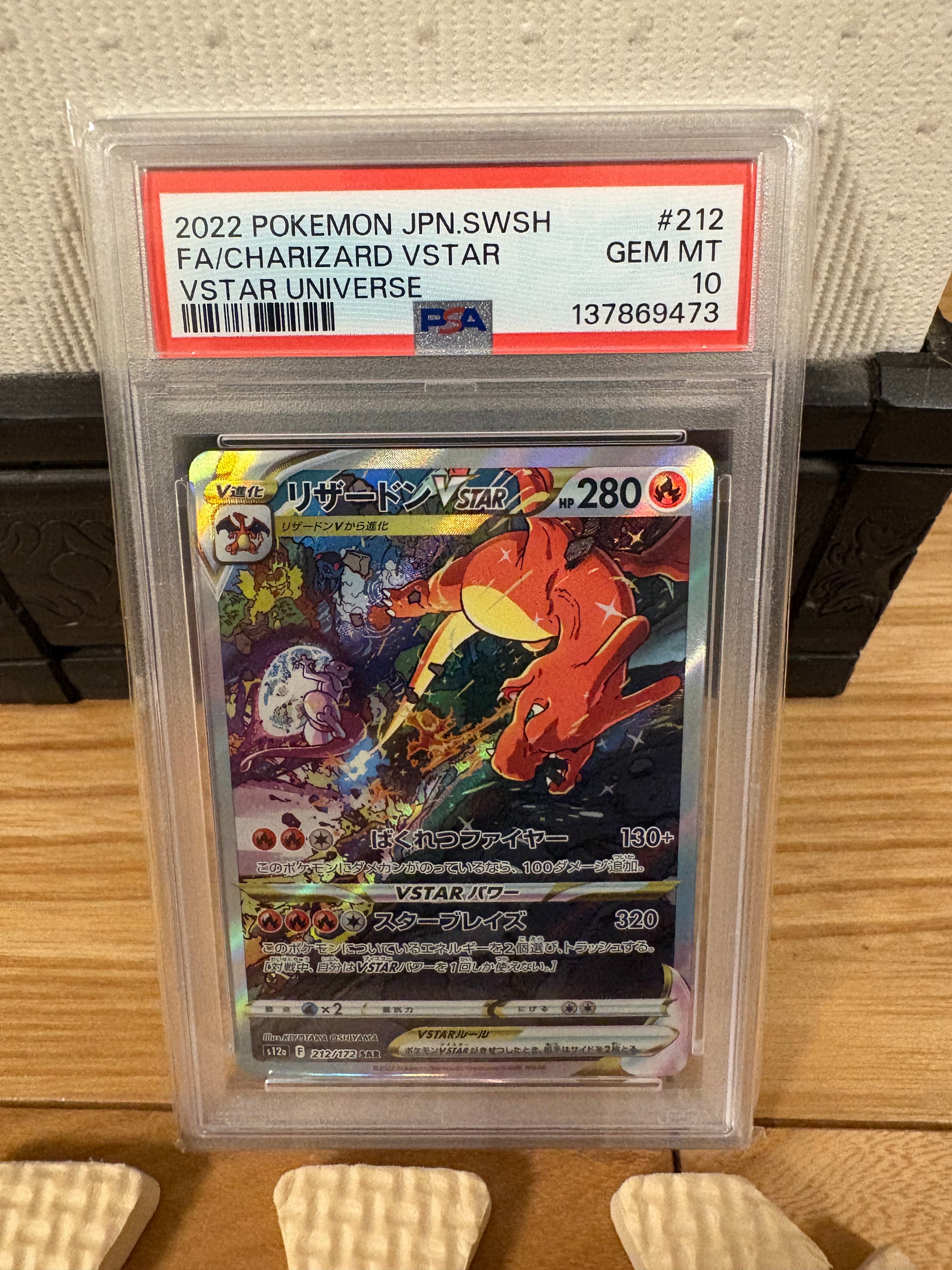 リザードンVSTAR SAR[s12a 212/172](ハイクラスパック「VSTARユニバース」)