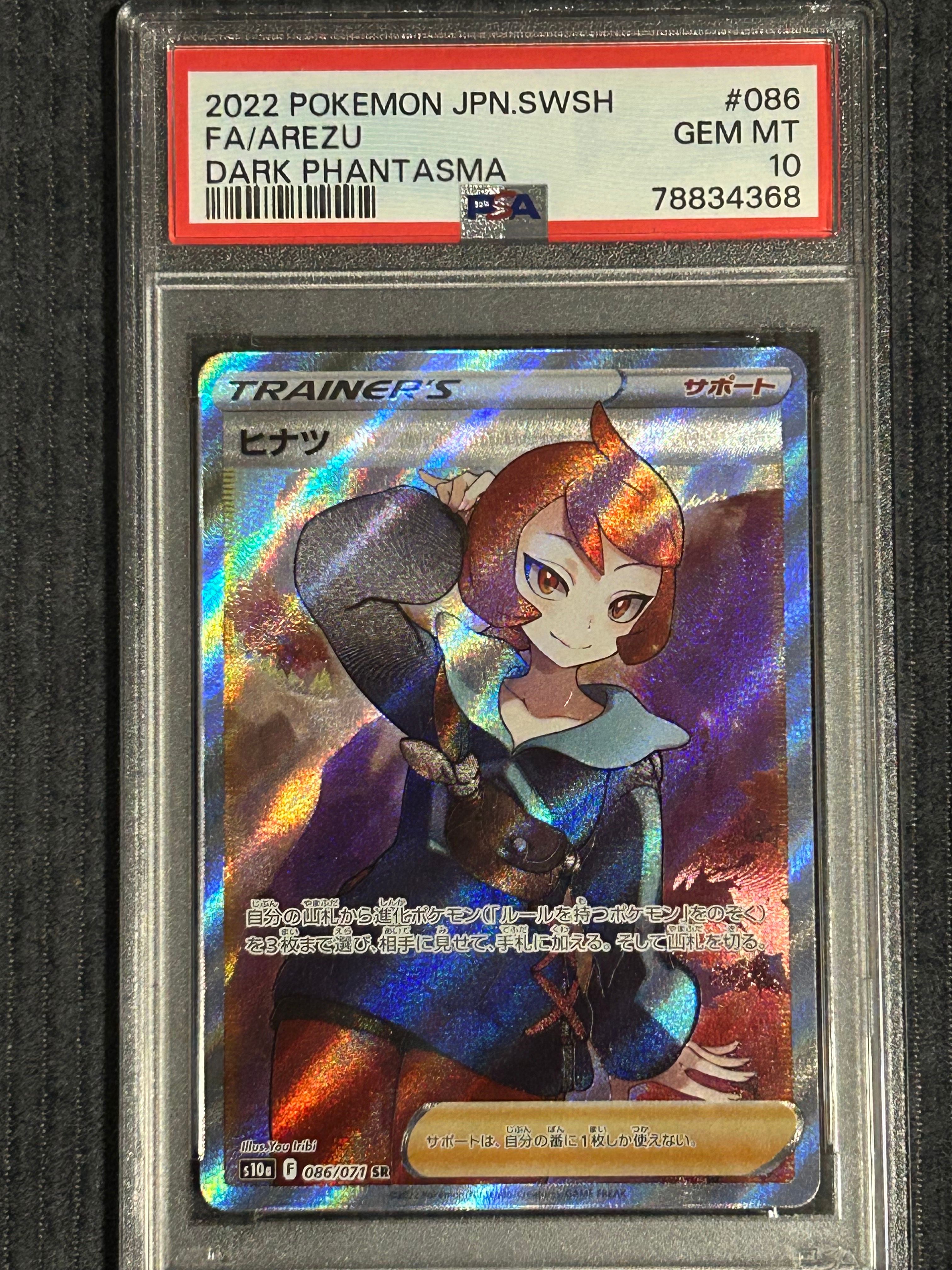 ヒナツ SR[S10a 086/071](強化拡張パック「ダークファンタズマ」)