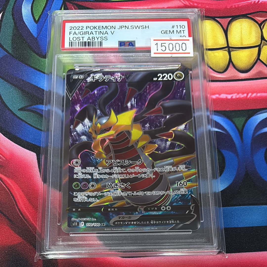 ギラティナV SR[S11 110/100](拡張パック「ロストアビス」)
