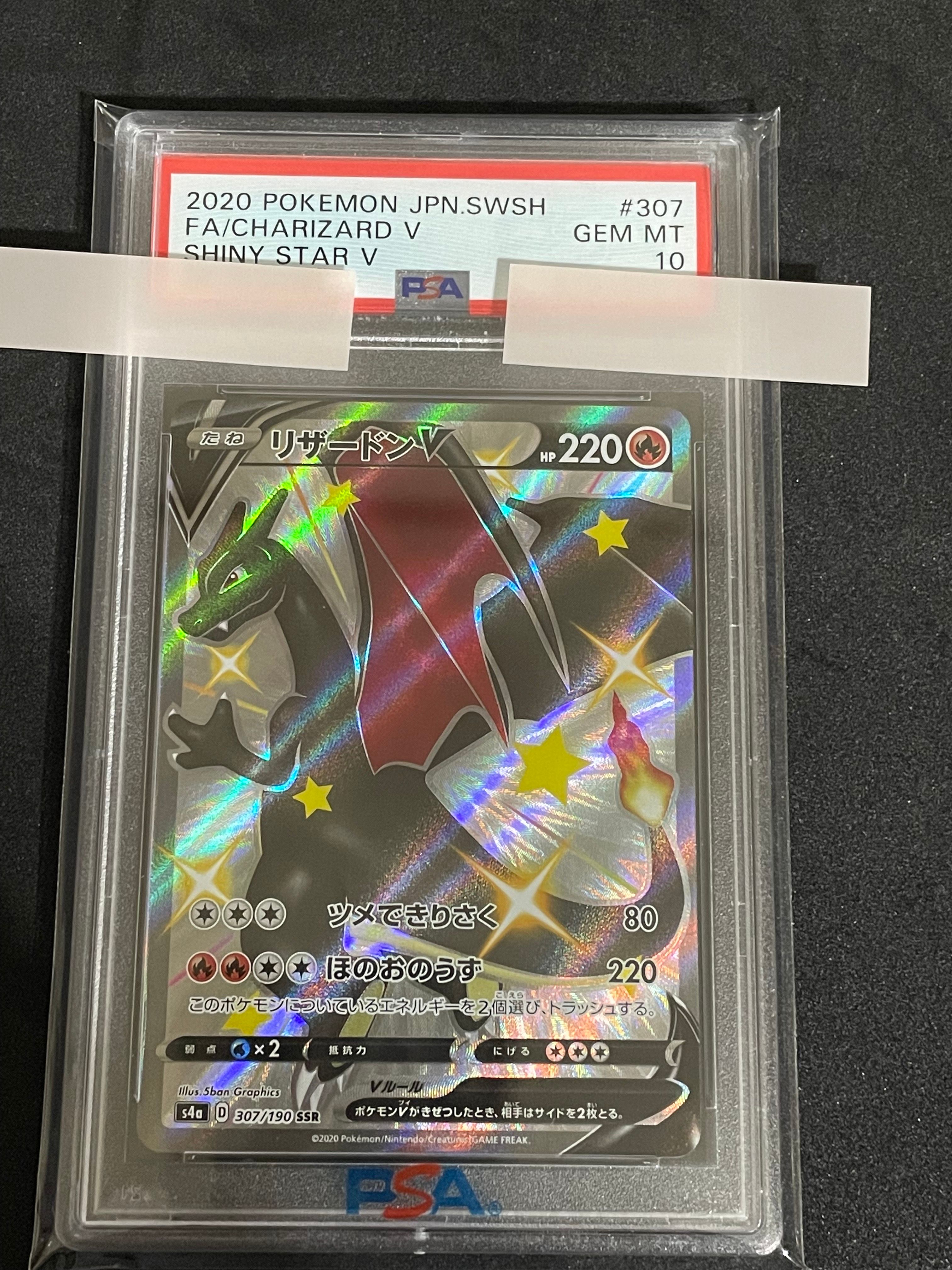 リザードンV SSR[S4a 307/190](ハイクラスパック「シャイニースターV」)