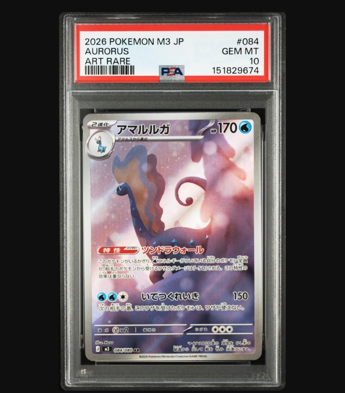 PSA10】ラッキー AR [SV6 113/101](拡張パック「変幻の仮面」) 1枚の