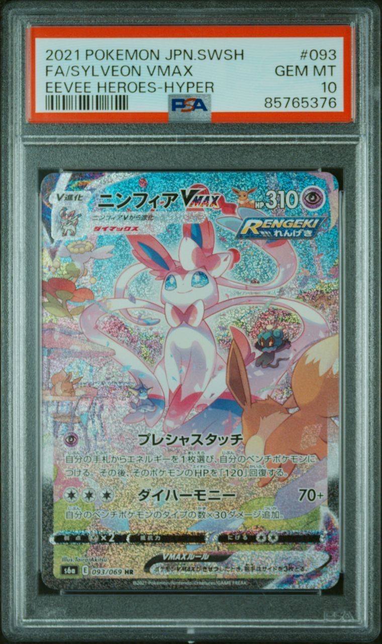 PSA 10]Sylveon VMAX HR: SA[S6a 093/069](Enhanced Expansion