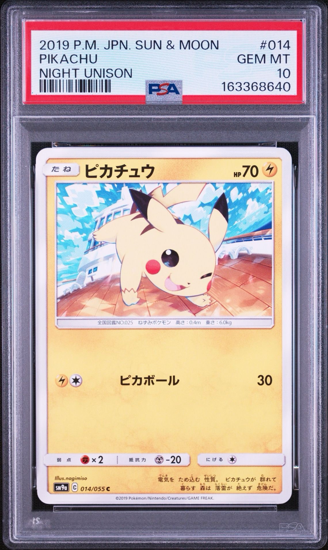 ピカチュウ C [SM9a 014/055](強化拡張パック「ナイトユニゾン」)通販