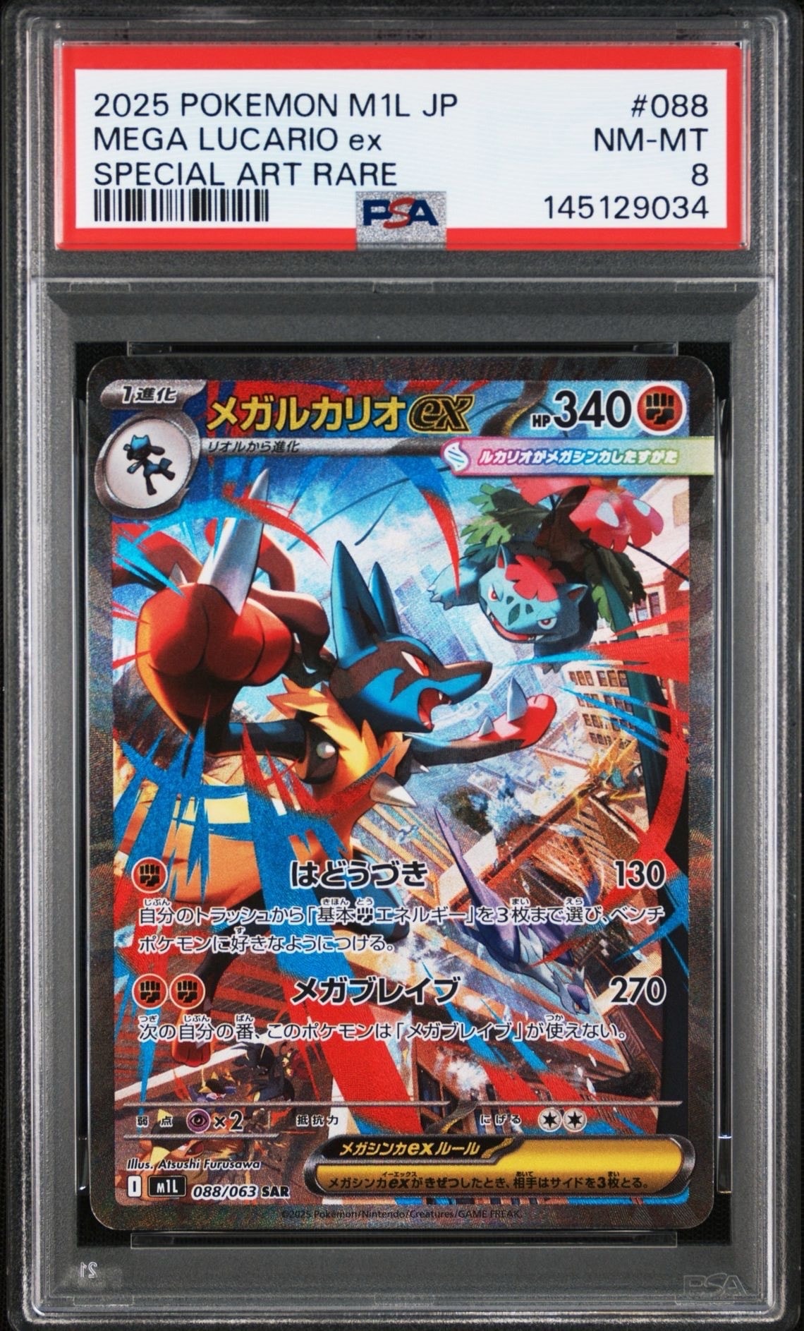 トドロクツキex SAR [SV8a 218/187](ハイクラスパック「テラスタル