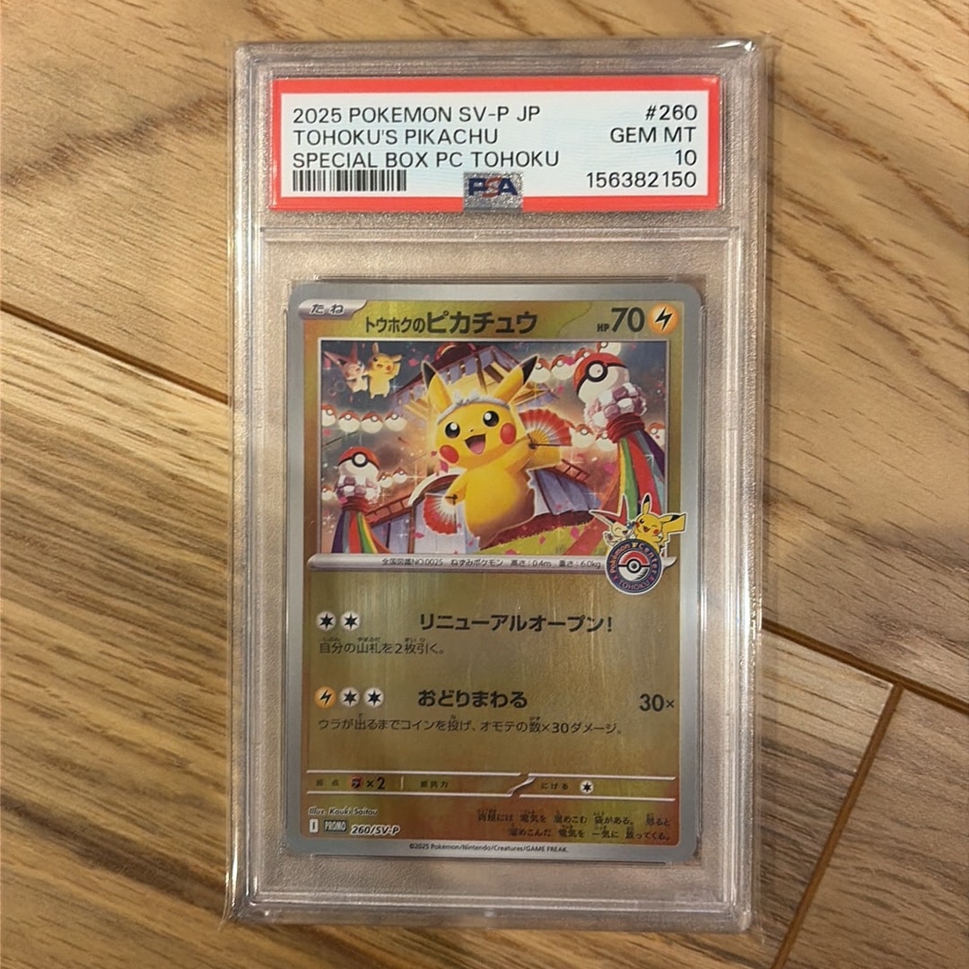 PSA10】トウホクのピカチュウ P [SV-P 260](スペシャルBOX「ポケモン
