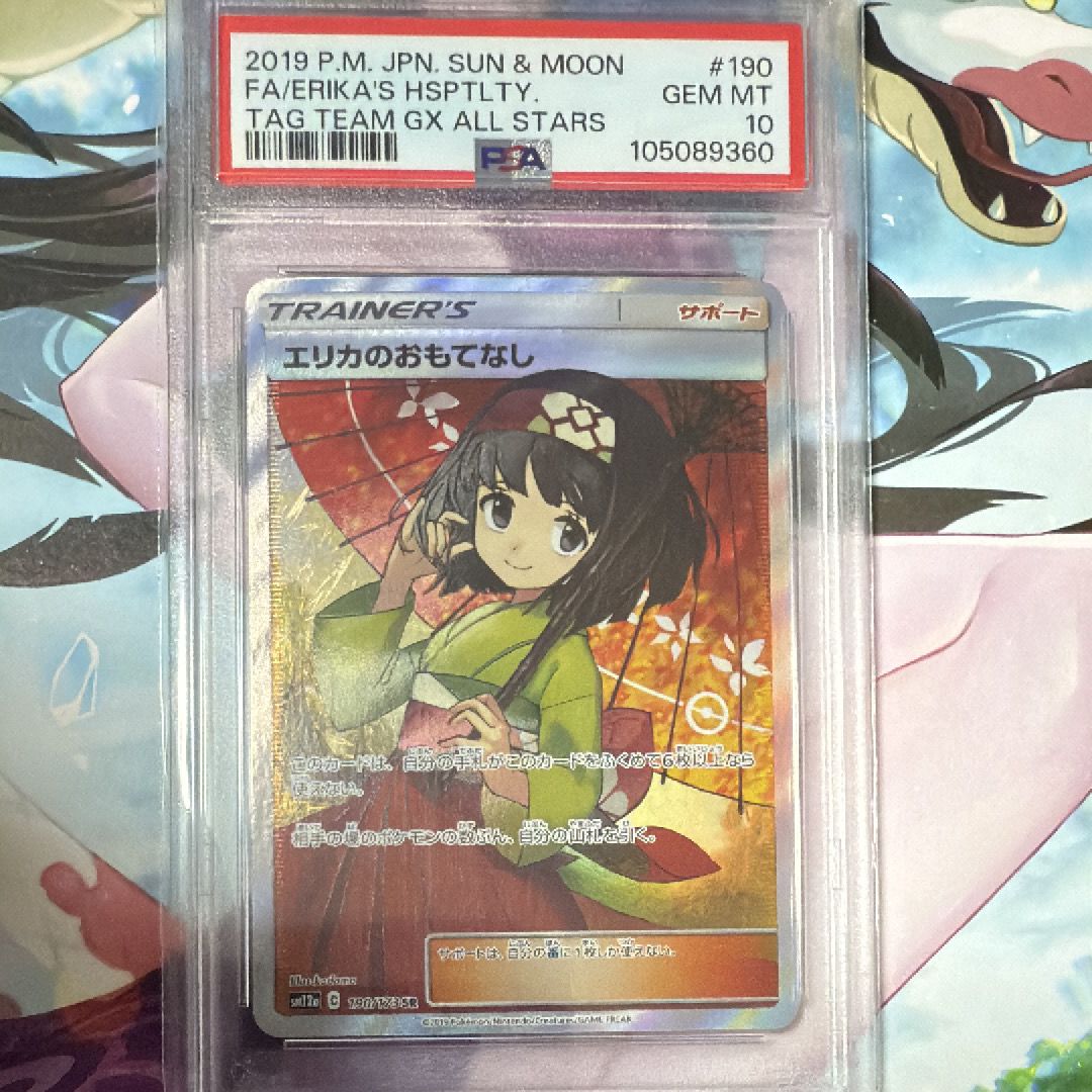 エリカのおもてなし SR[SM12a 190/173](ハイクラスパック「TAG TEAM GX タッグオールスターズ」)