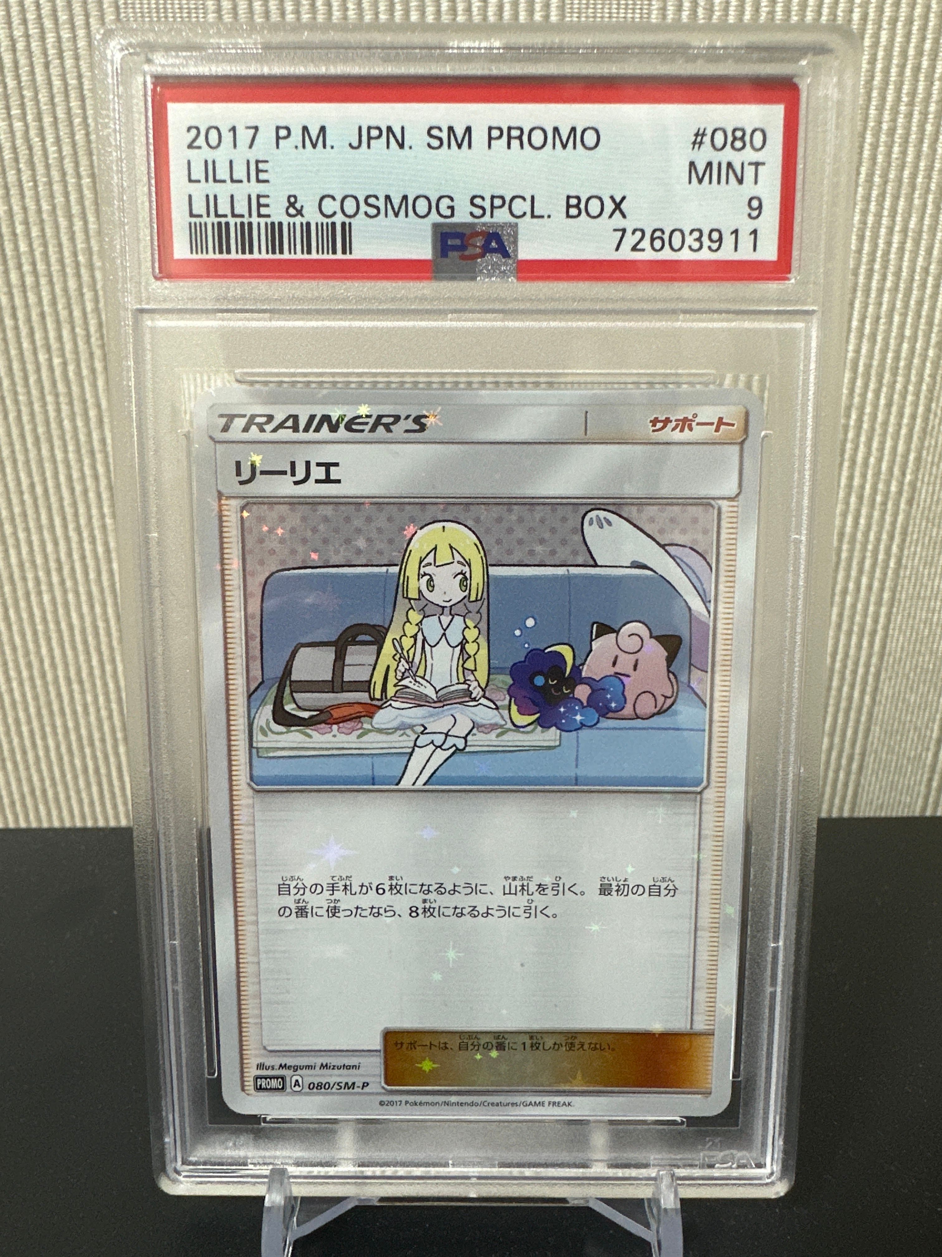 リーリエ: プロモ[SM-P 080](プロモーションカード「スペシャルBOX リーリエ&コスモッグ」)