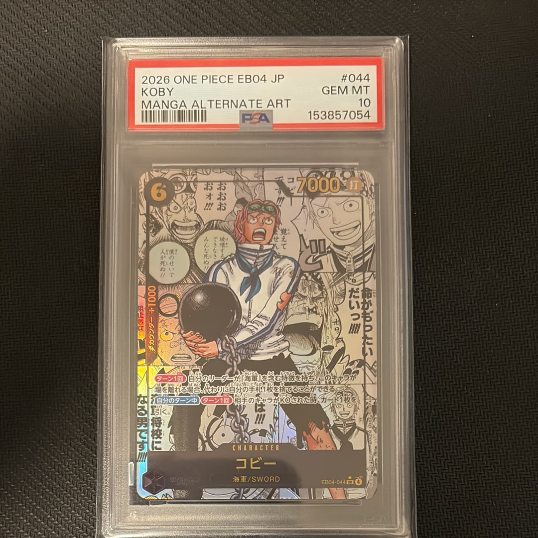 コビー SR-SP (コミパラ) [EB04-044](エクストラブースター「エッグヘッドクライシス」)