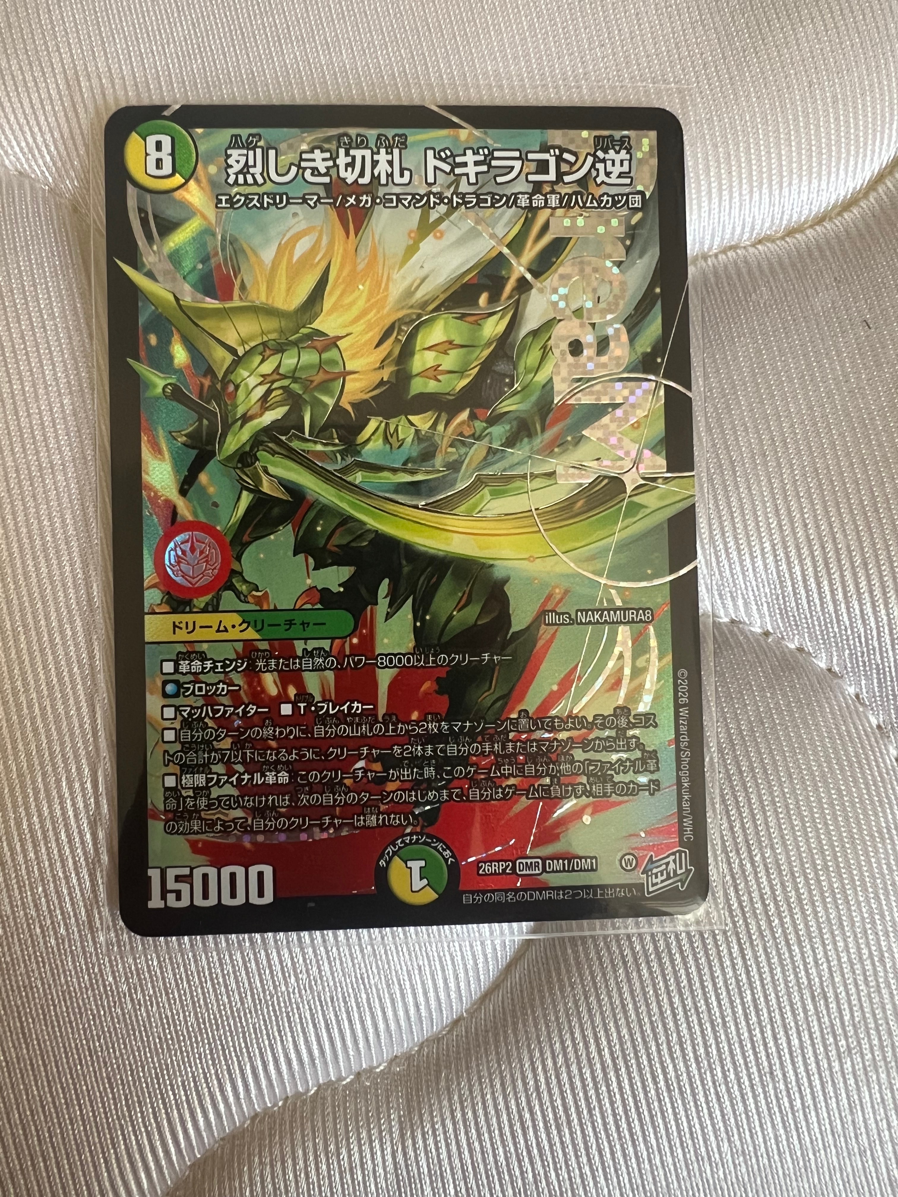 状態A】烈しき切札 ドギラゴン逆 DMR [26RP2 DM1/DM1](逆札篇 第2弾