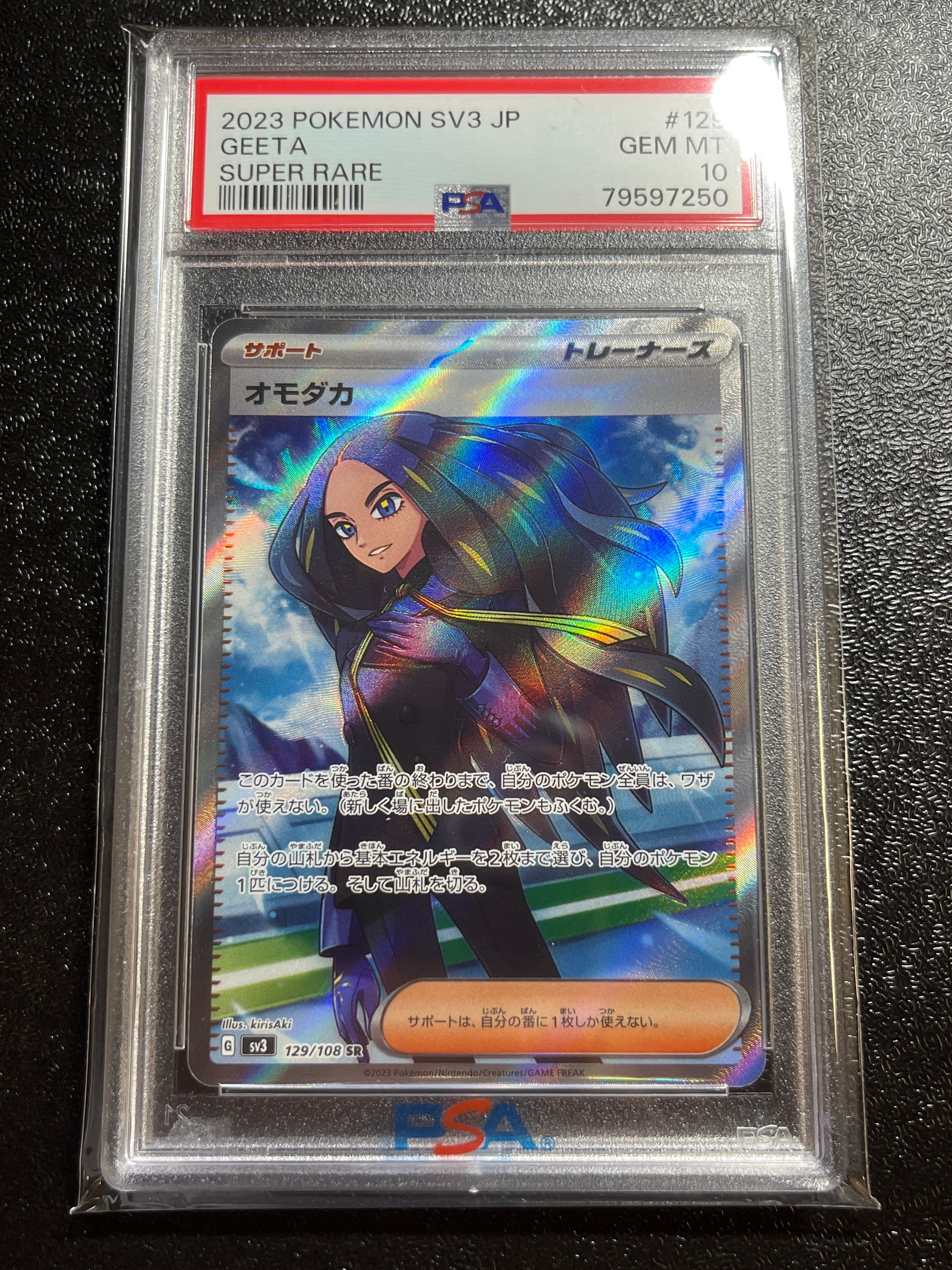 オモダカ SR[SV3 129/108](拡張パック「黒炎の支配者」)