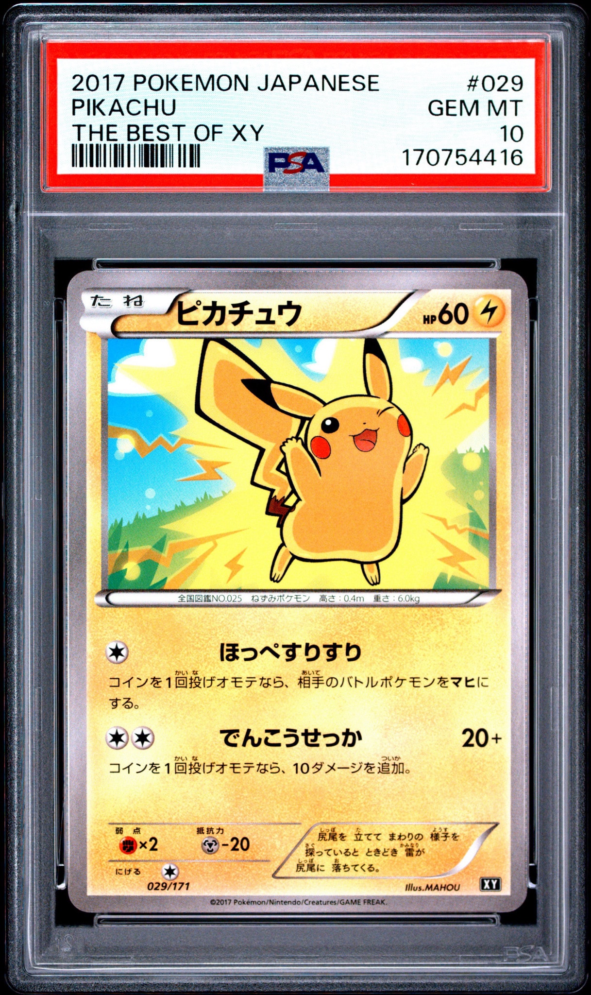 PSA9】ピカチュウ [XY 029/171](ハイクラスパック「THE BEST OF XY