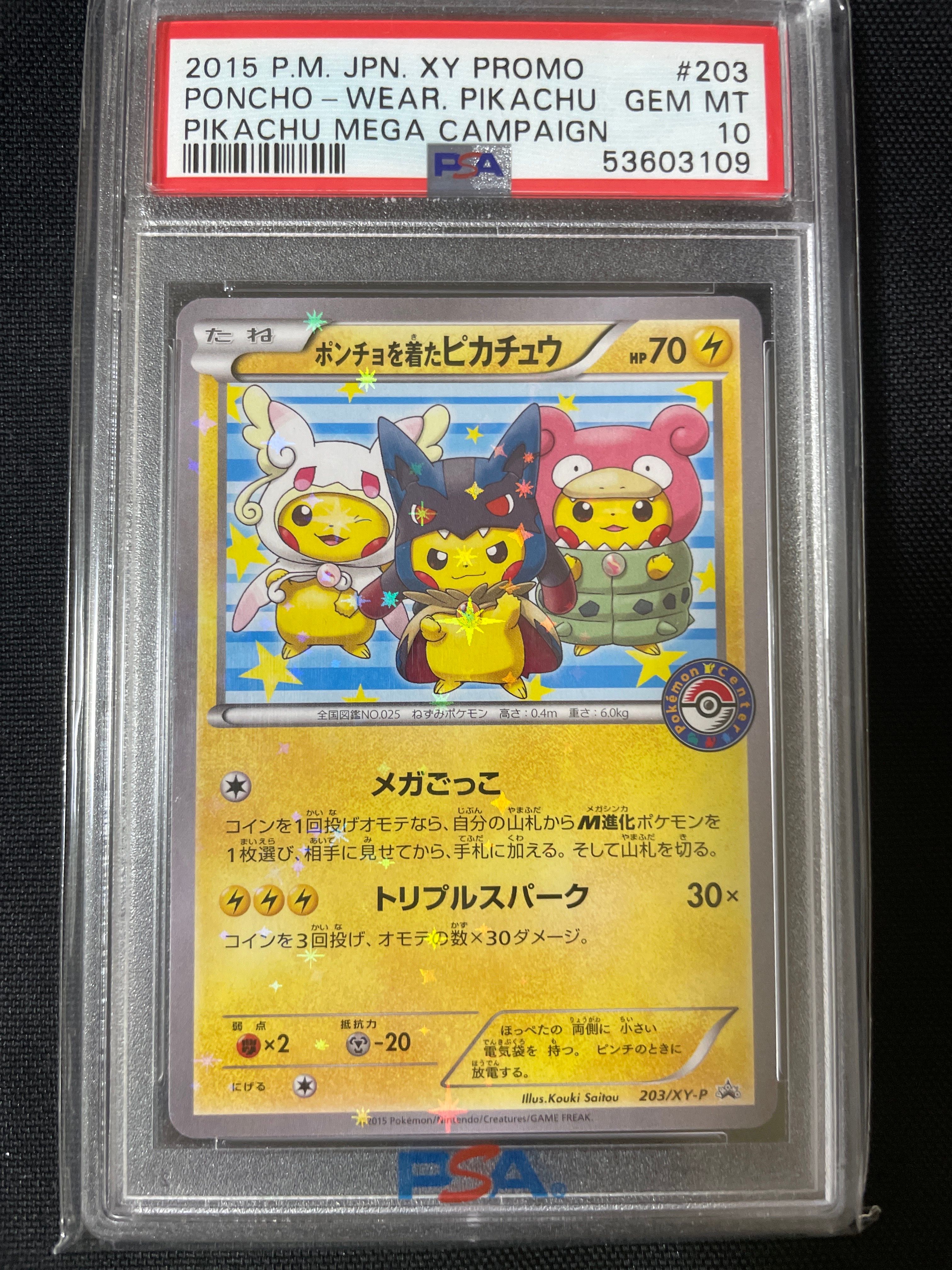 ポンチョを着たピカチュウ: プロモ (ポンチョピカチュウ) [XY-P 203/XY-P](プロモーションカード「XY-P」)