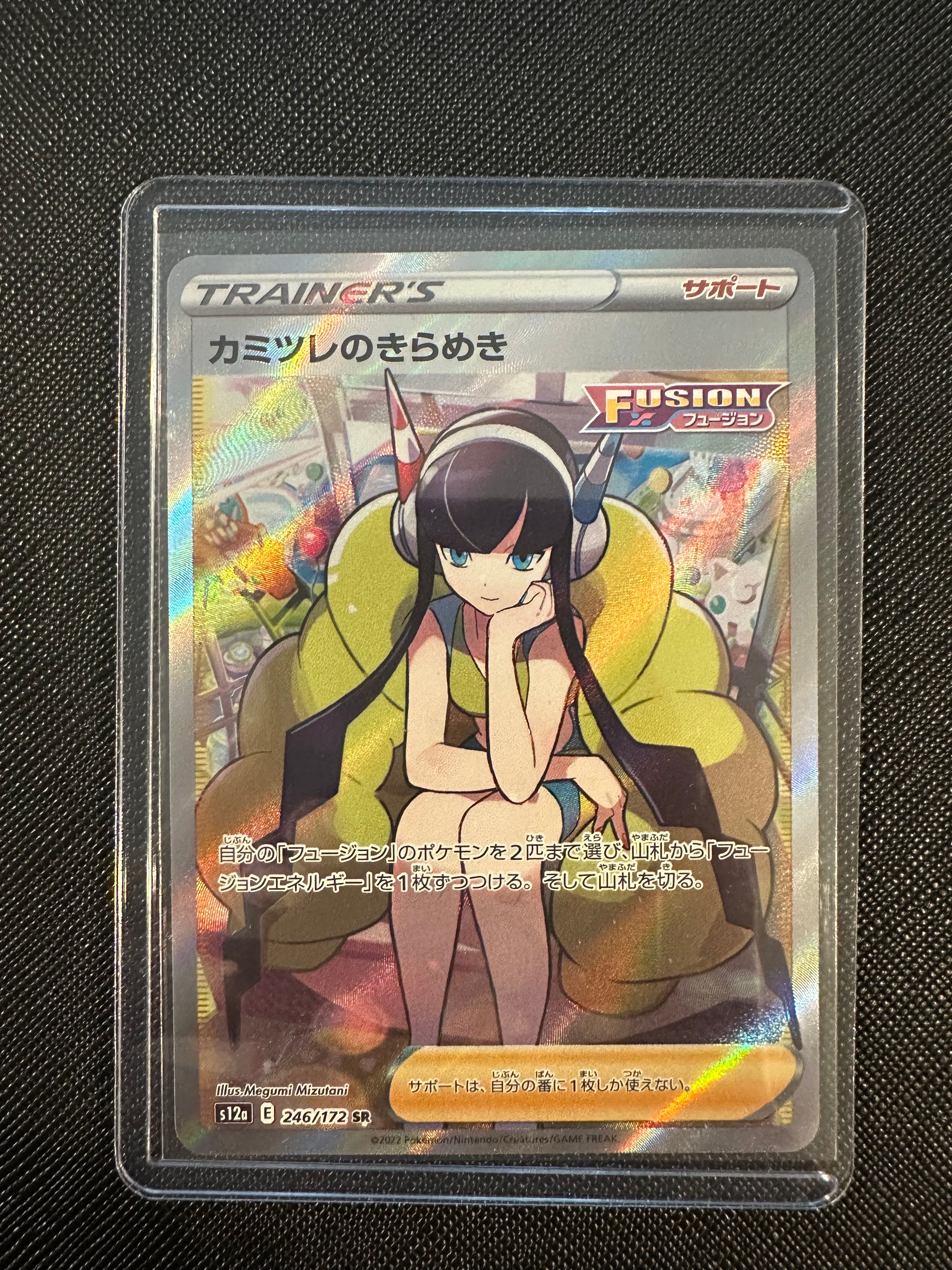 カミツレのきらめき SR[s12a 246/172](ハイクラスパック「VSTARユニバース」)