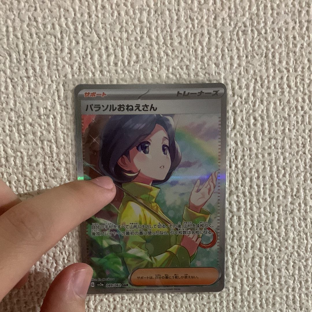 パラソルおねえさん SAR[SV3a 089/062](強化拡張パック「レイジングサーフ」)