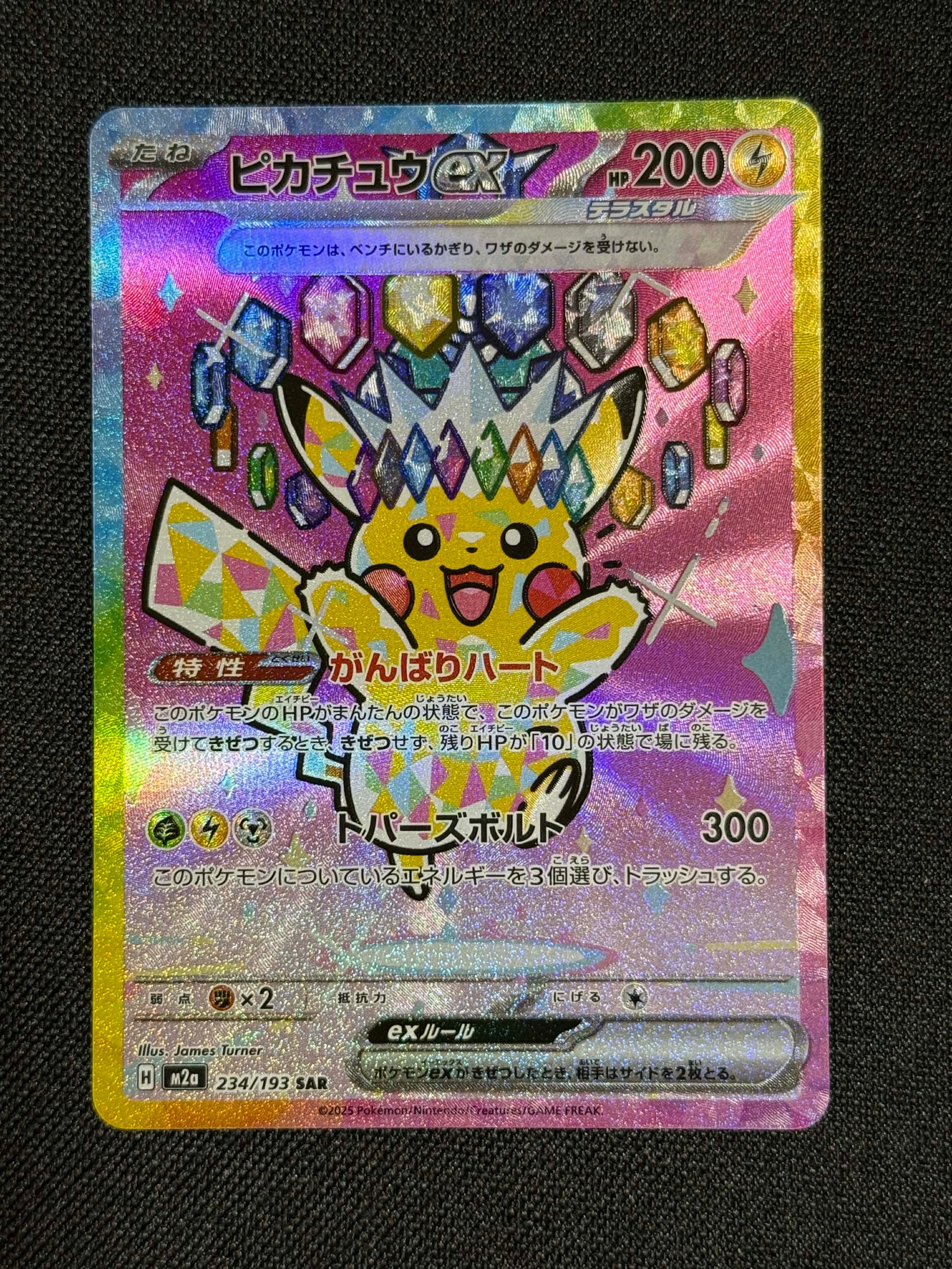 ピカチュウex SAR [M2a 234/193](ハイクラスパック「MEGAドリームex」)
