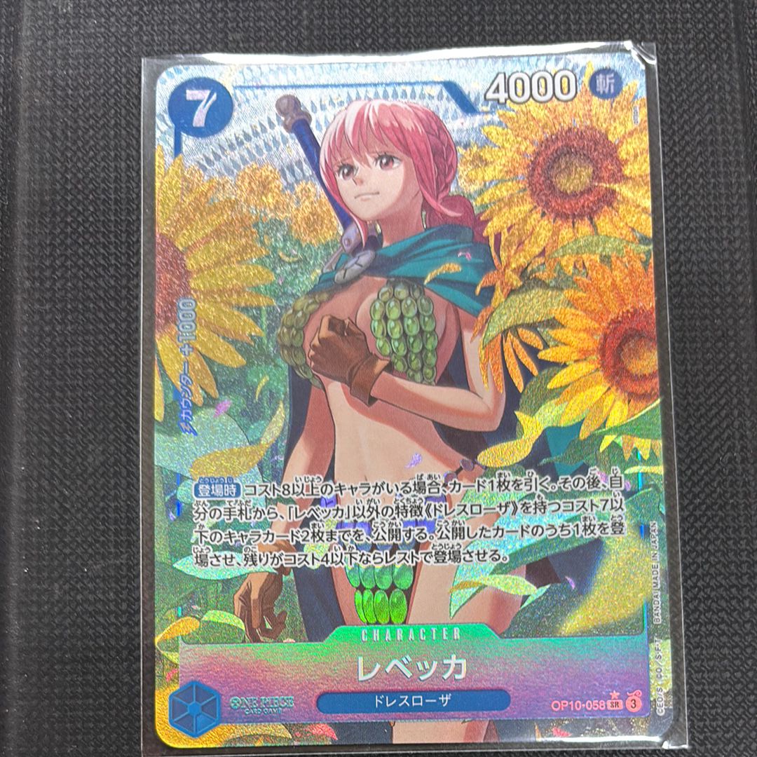 レベッカ SR-P [OP10-058](ブースターパック「王族の血統」)