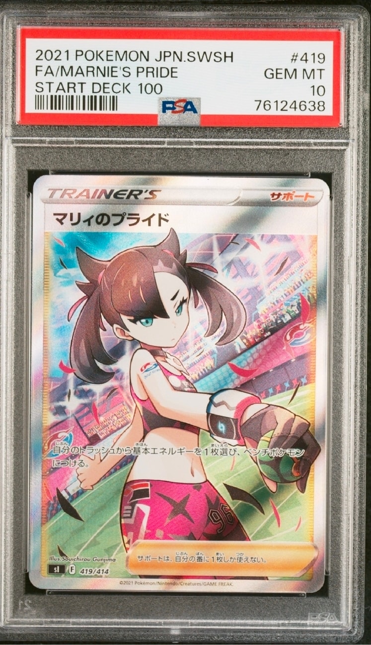 マリィのプライド[SI 419/414](スタートデッキ100)通販・買取・相場