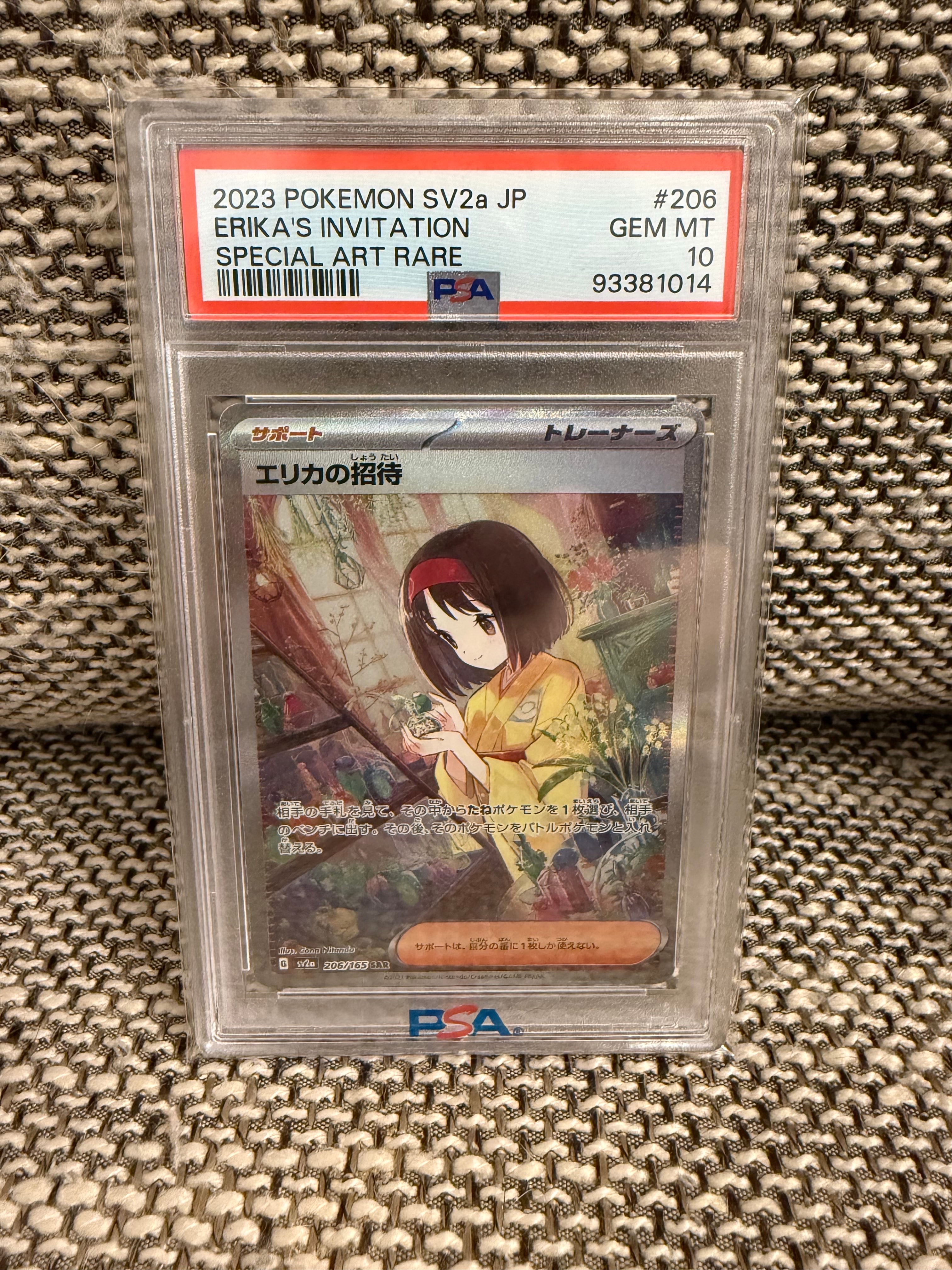 エリカの招待 SAR[SV2a 206/165](強化拡張パック「ポケモンカード151」)
