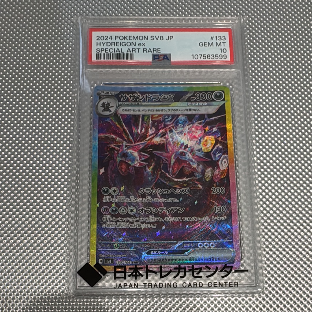 サザンドラex SAR [SV8 133/106](拡張パック「超電ブレイカー」)の新品