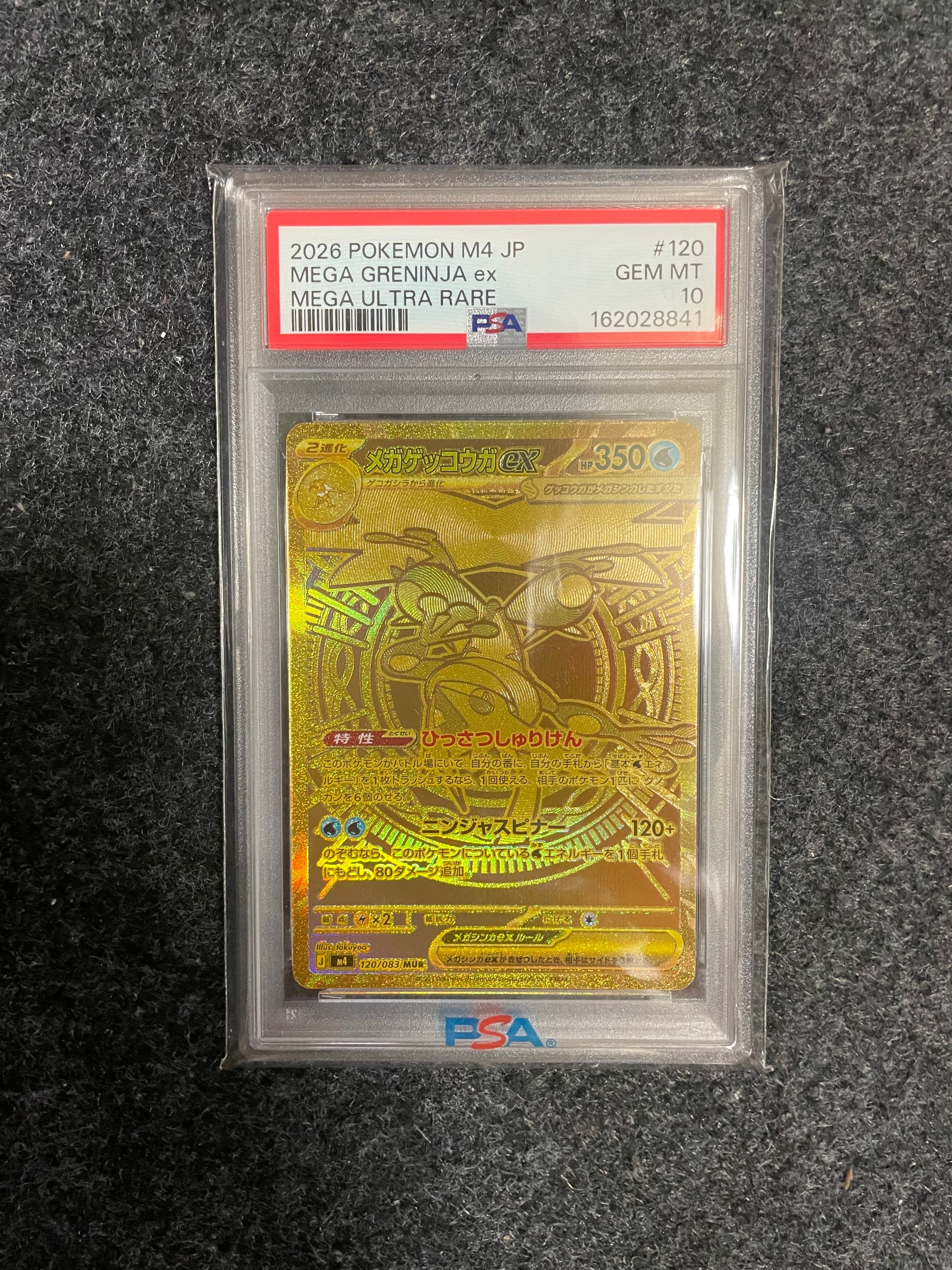 メガゲッコウガex MUR [M4 120/083](拡張パック「ニンジャスピナー」)