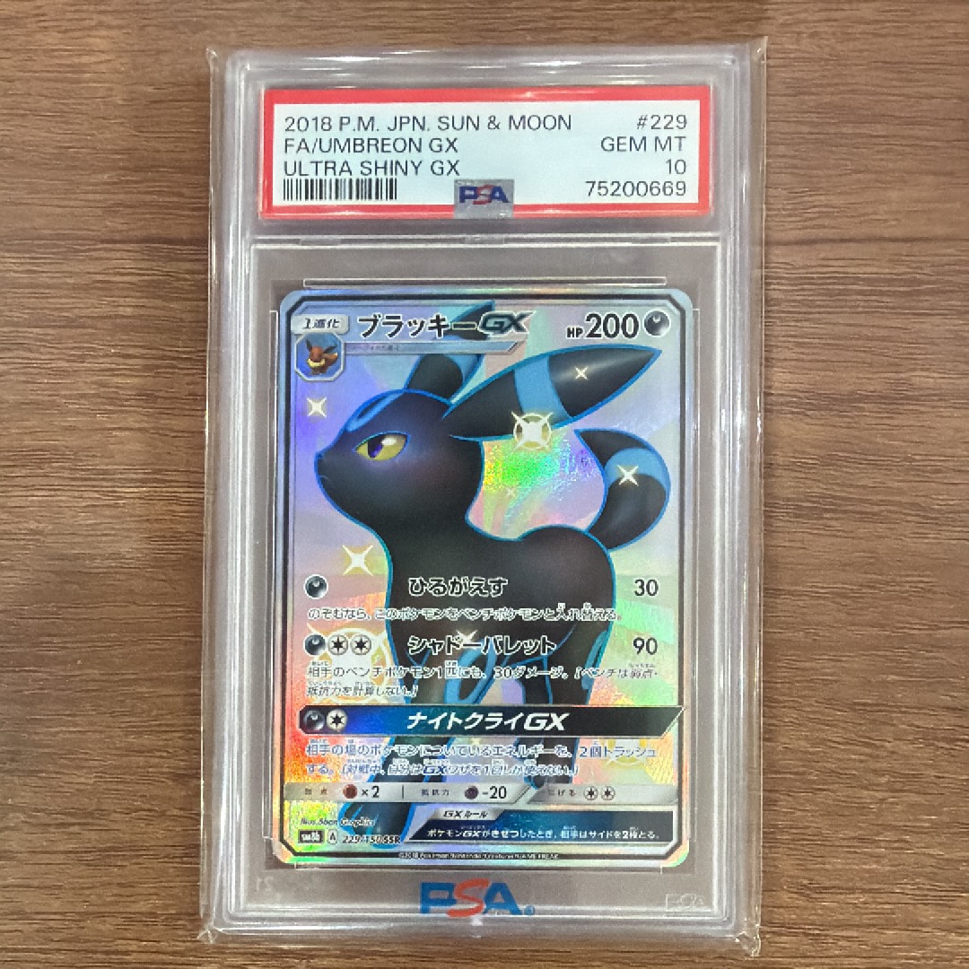 ブラッキーGX SSR[SM8b 229/150](ハイクラスパック「GXウルトラシャイニー」)