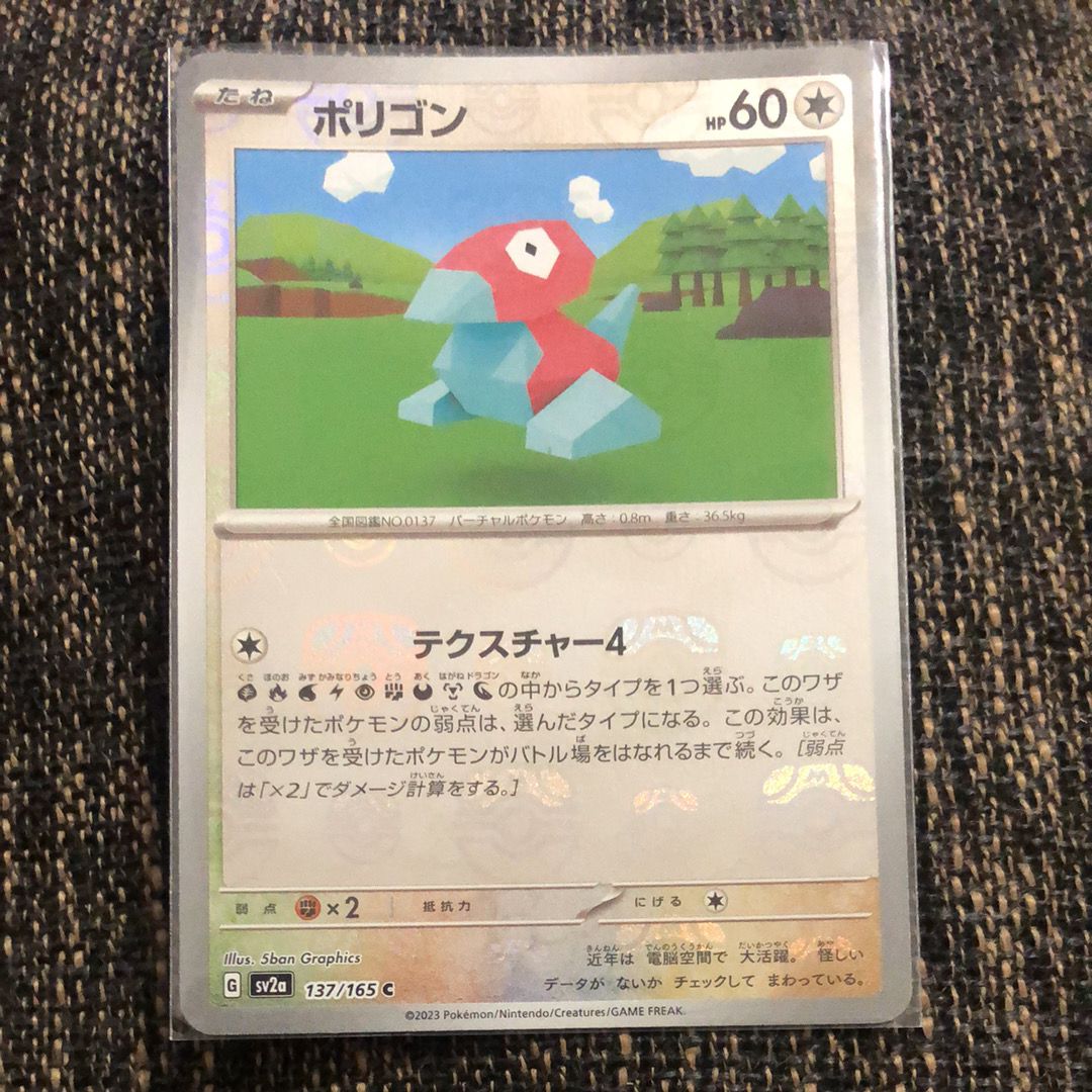 ポリゴン C: マスターボールミラー[SV2a 137/165](強化拡張パック「ポケモンカード151」)